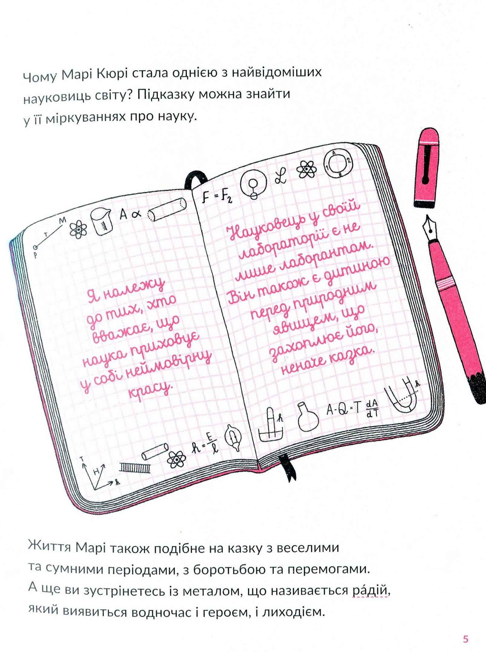 Книга "Изабель Т. Маленькие истории великих людей. Мари Кюри" (у) (5971) 8