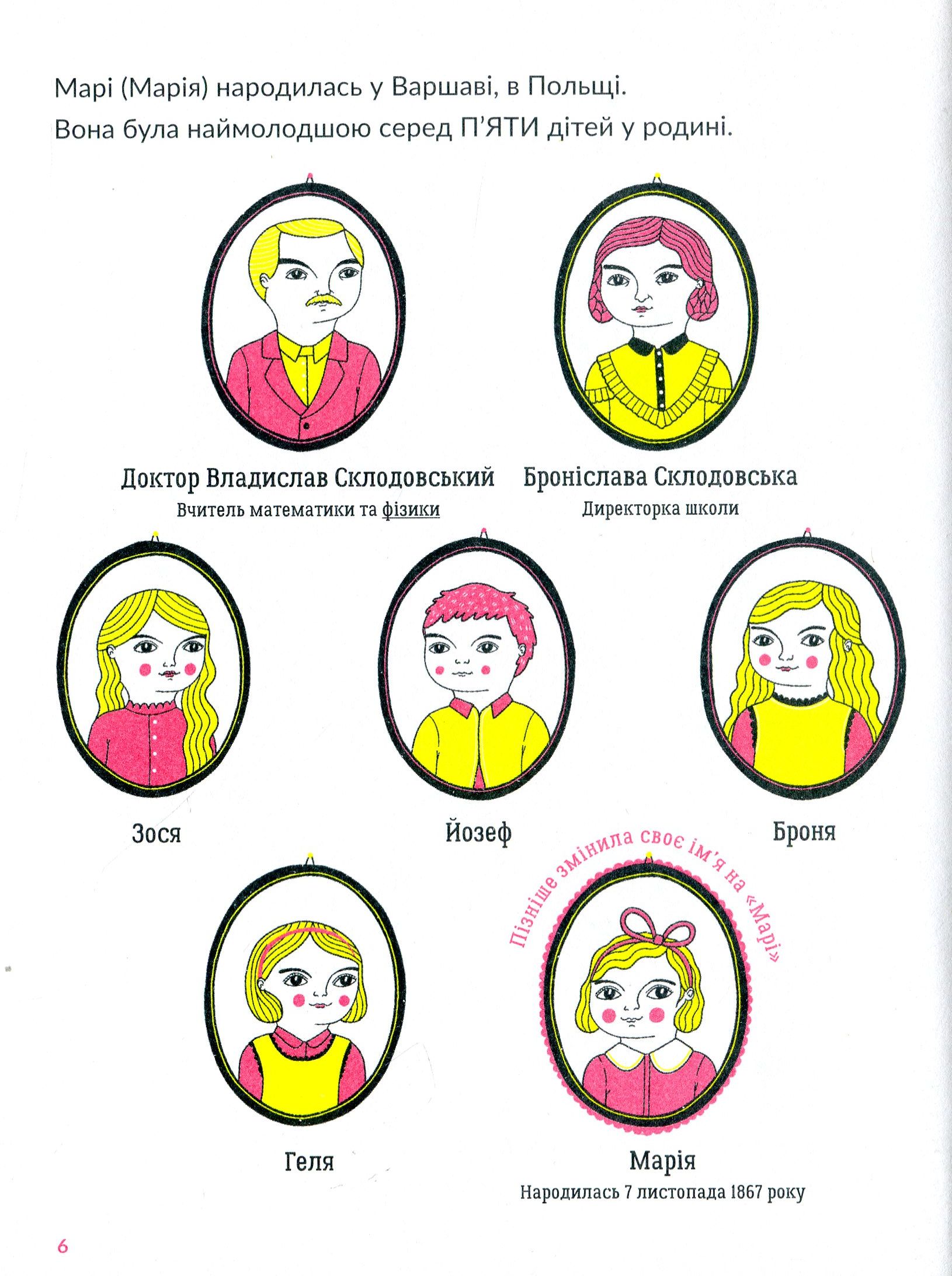 Книга "Изабель Т. Маленькие истории великих людей. Мари Кюри" (у) (5971) 9