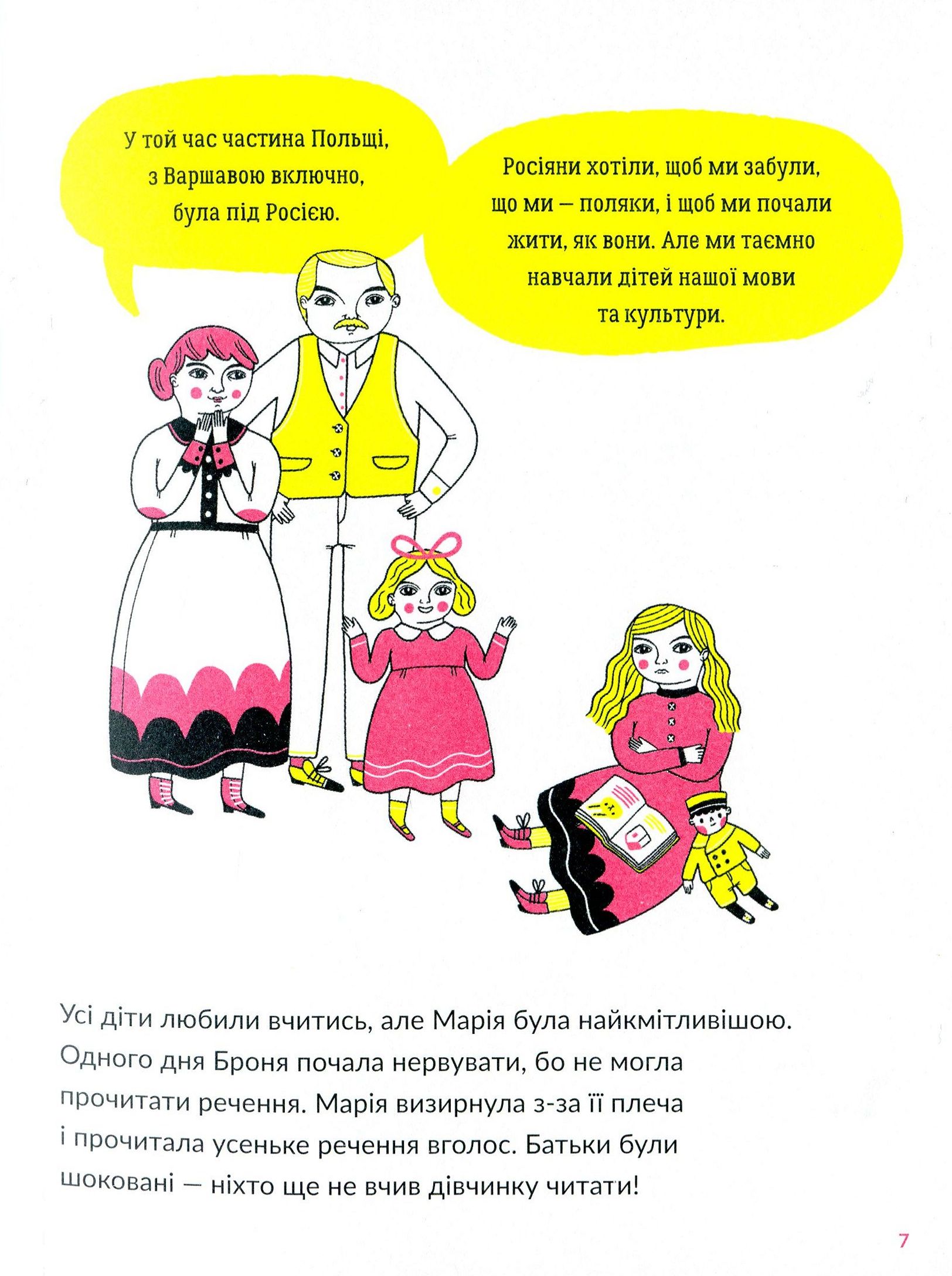 Книга "Изабель Т. Маленькие истории великих людей. Мари Кюри" (у) (5971) 10