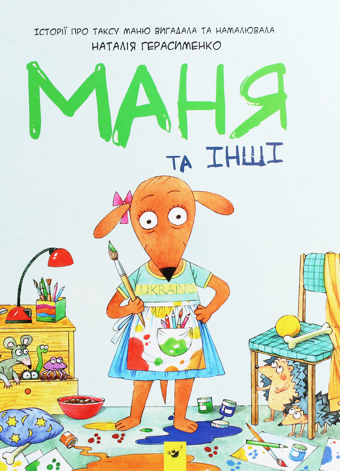 Книга "Комікс-книжка Герасименко Маня та інші" (у) (2824) 1