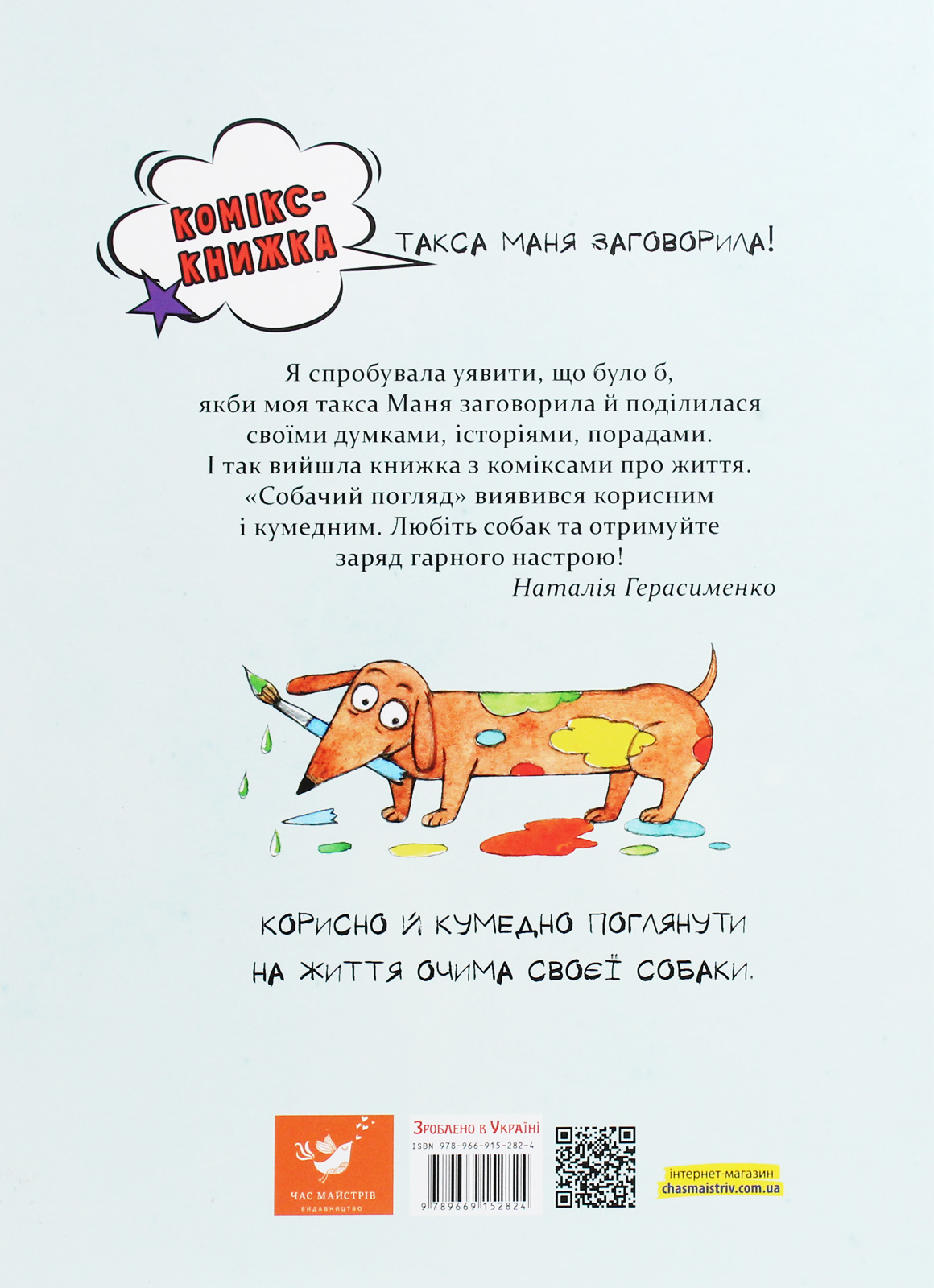 Книга "Комікс-книжка Герасименко Маня та інші" (у) (2824) 2