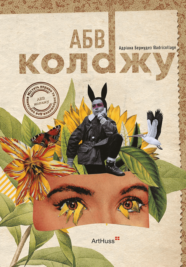 Книга "АБВ колажу. Бермудез А." (у) (5159)