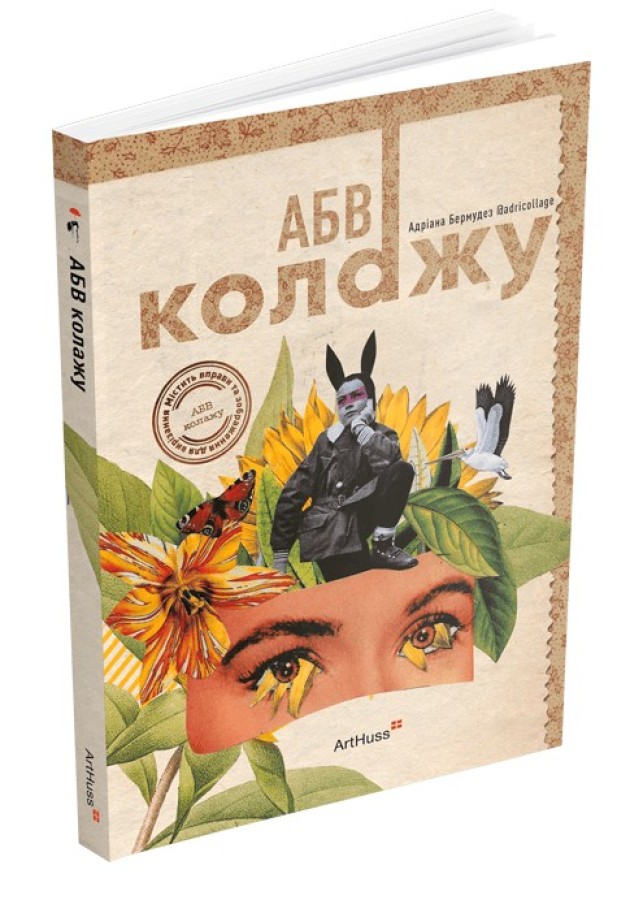 Книга "АБВ колажу. Бермудез А." (у) (5159) 1