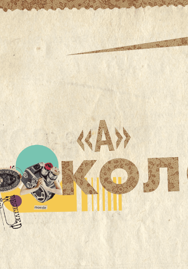 Книга "АБВ колажу. Бермудез А." (у) (5159) 4