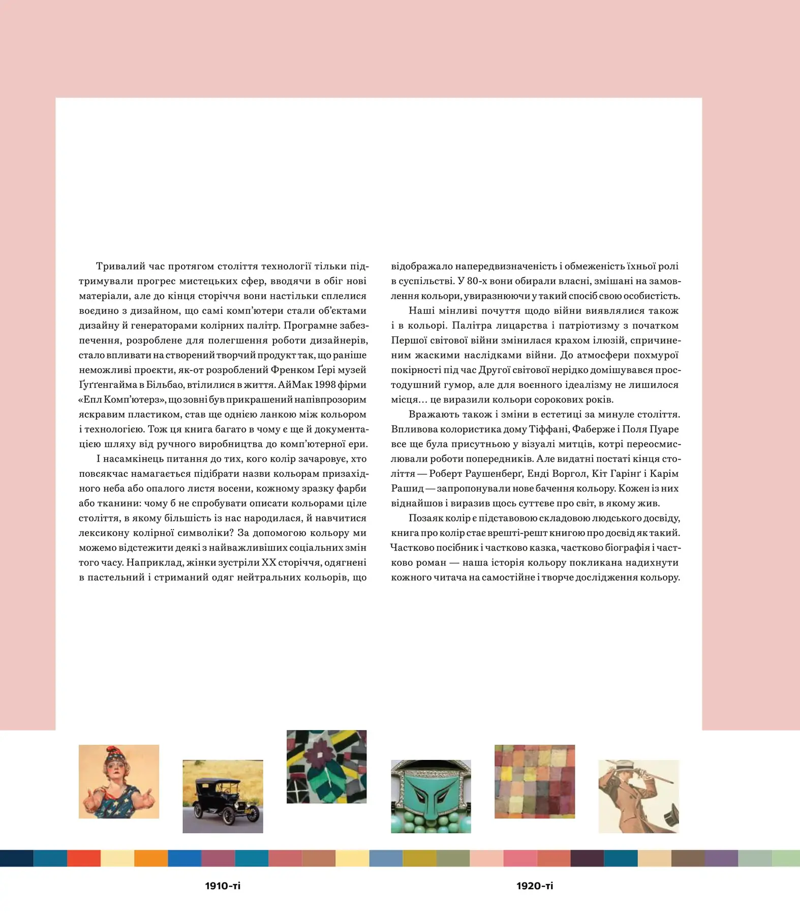 Книга "Panton: XX століття в кольорах. Айзмен K, Рекер К." (у) (5908) 5