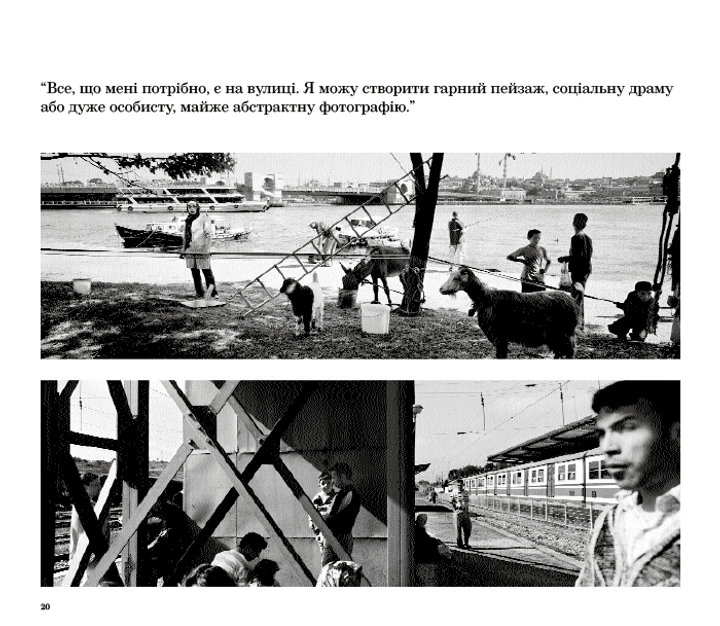 Книга "Вулична фотографія сьогодні. Говарт С., Макларен Ст." (у) (5939) 6