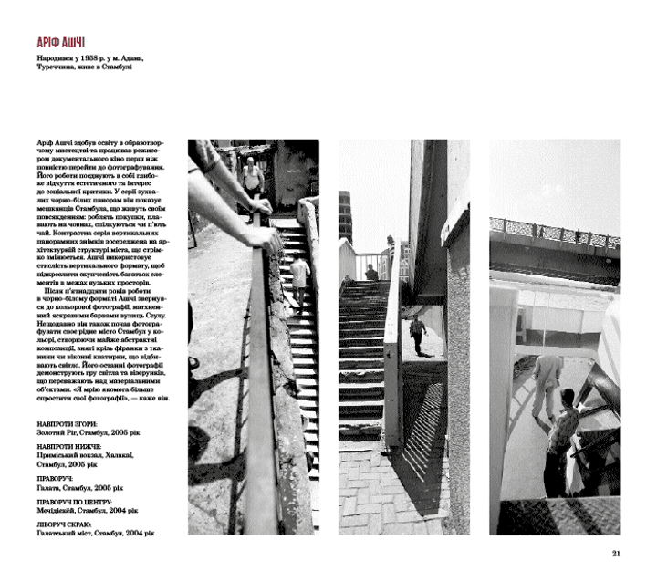 Книга "Вулична фотографія сьогодні. Говарт С., Макларен Ст." (у) (5939) 7