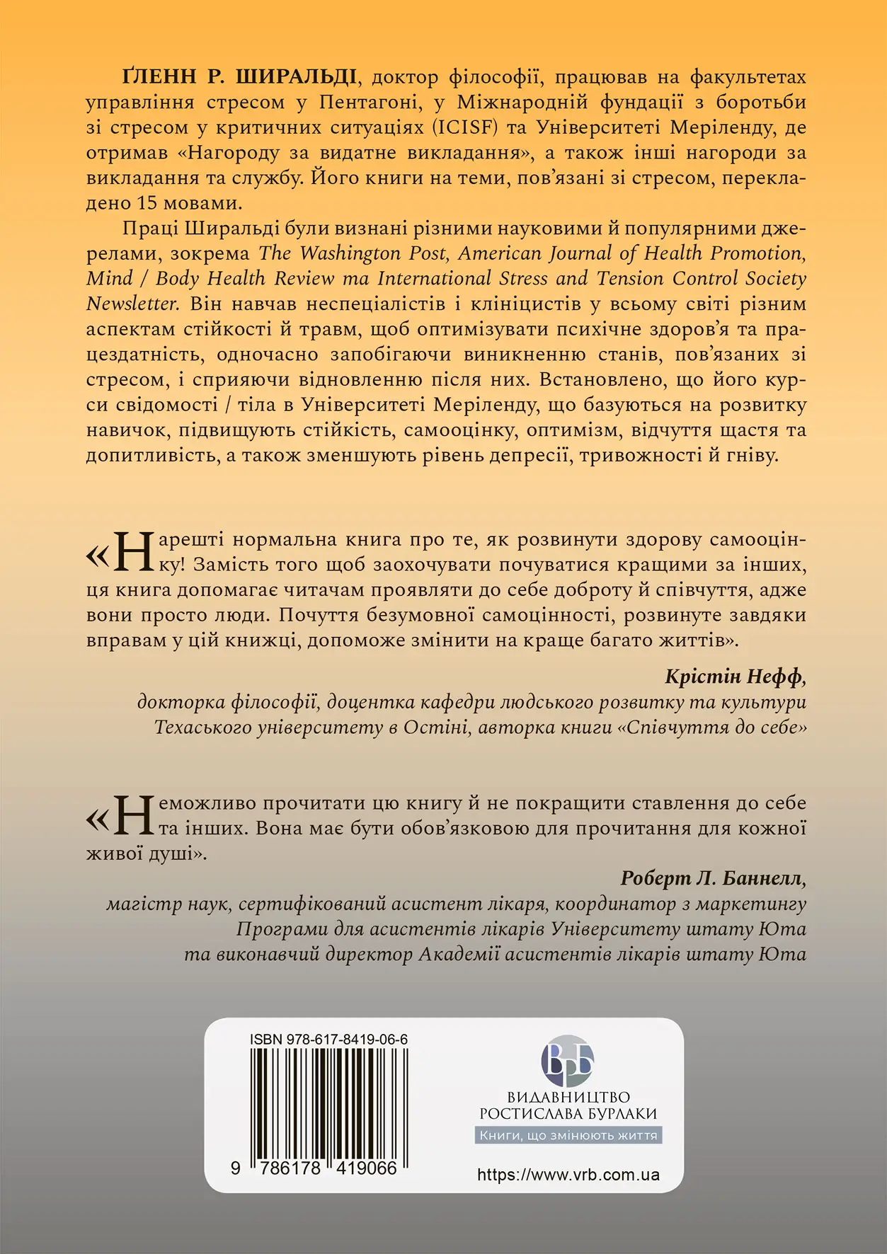 Книга "Ґленн Р. Ширальді. Робочий зошит із самооцінки" (у) (9066) 2