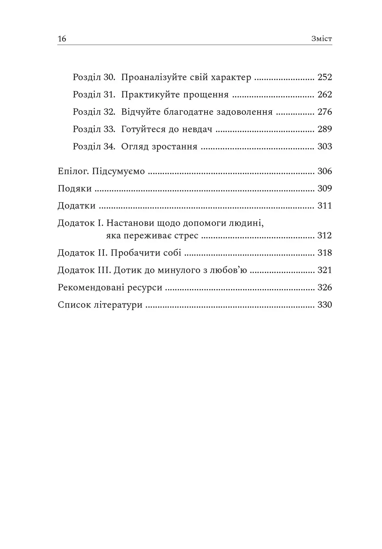 Книга "Ґленн Р. Ширальді. Робочий зошит із самооцінки" (у) (9066) 5