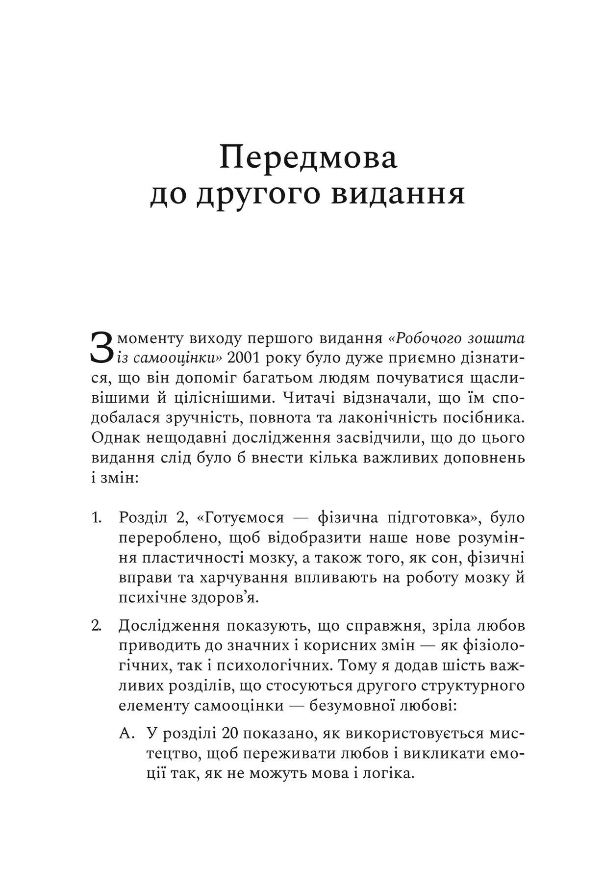 Книга "Ґленн Р. Ширальді. Робочий зошит із самооцінки" (у) (9066) 6