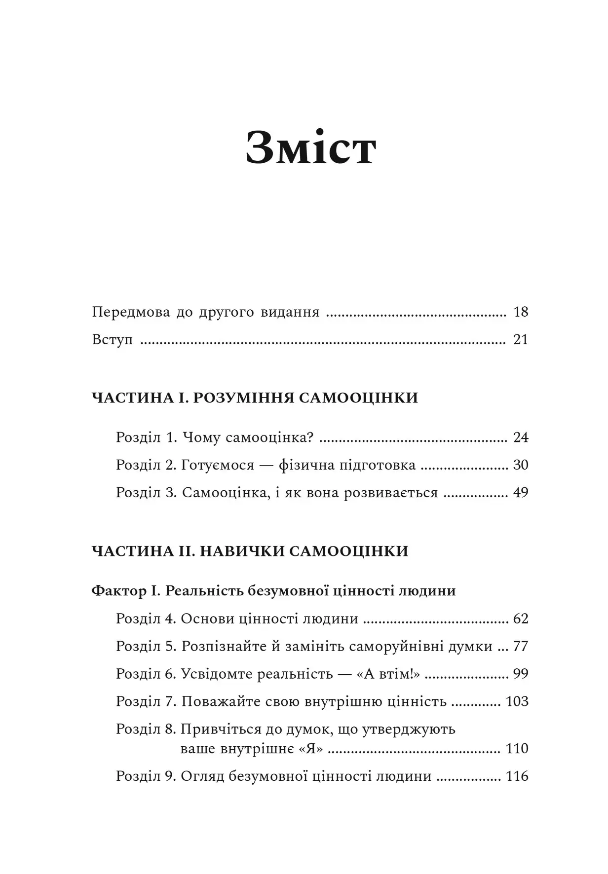 Книга "Ґленн Р. Ширальді. Робочий зошит із самооцінки" (у) (9066) 3