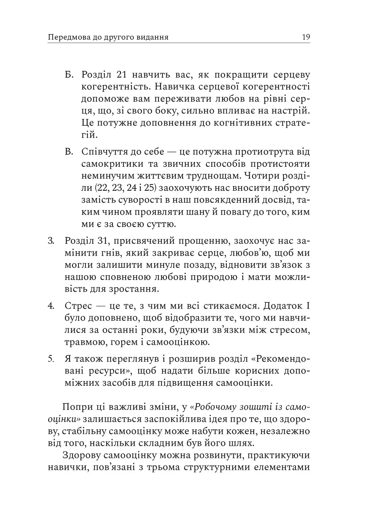 Книга "Ґленн Р. Ширальді. Робочий зошит із самооцінки" (у) (9066) 7