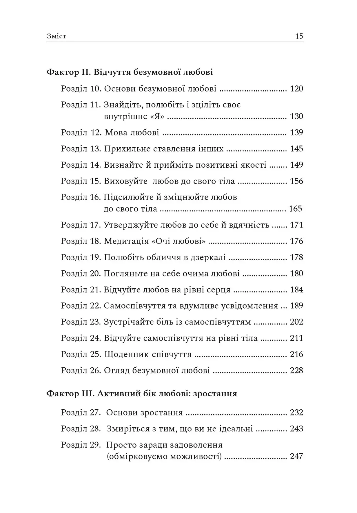 Книга "Ґленн Р. Ширальді. Робочий зошит із самооцінки" (у) (9066) 4