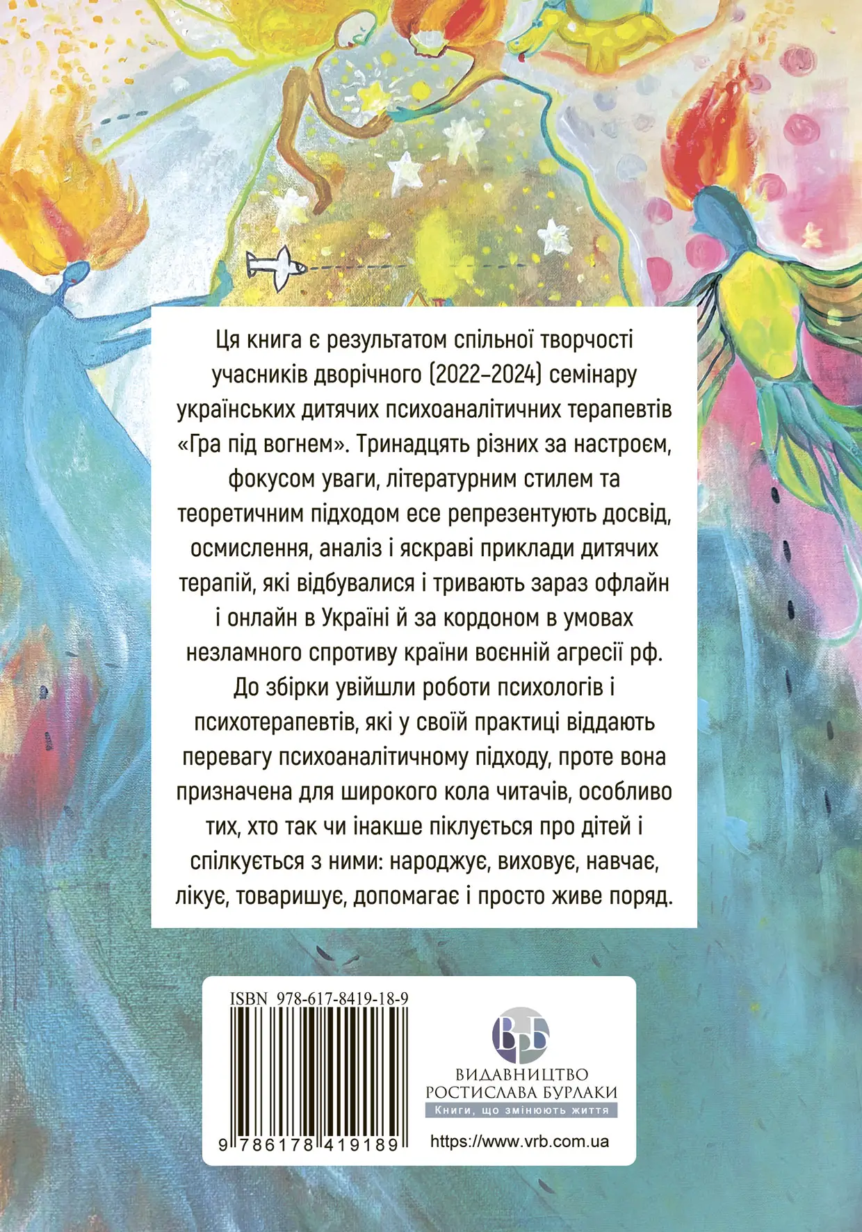 Книга "Гра під вогнем" (у) (9189) 1