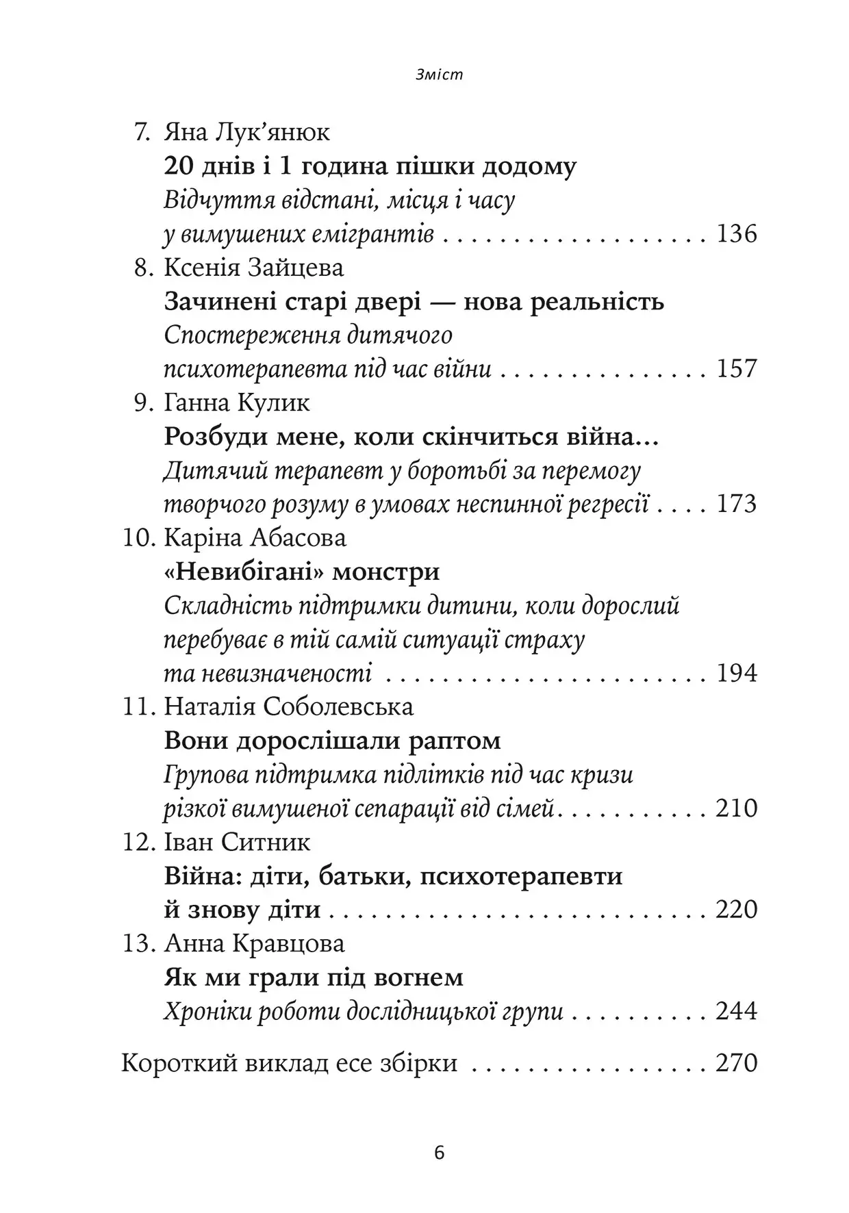 Книга "Гра під вогнем" (у) (9189) 4