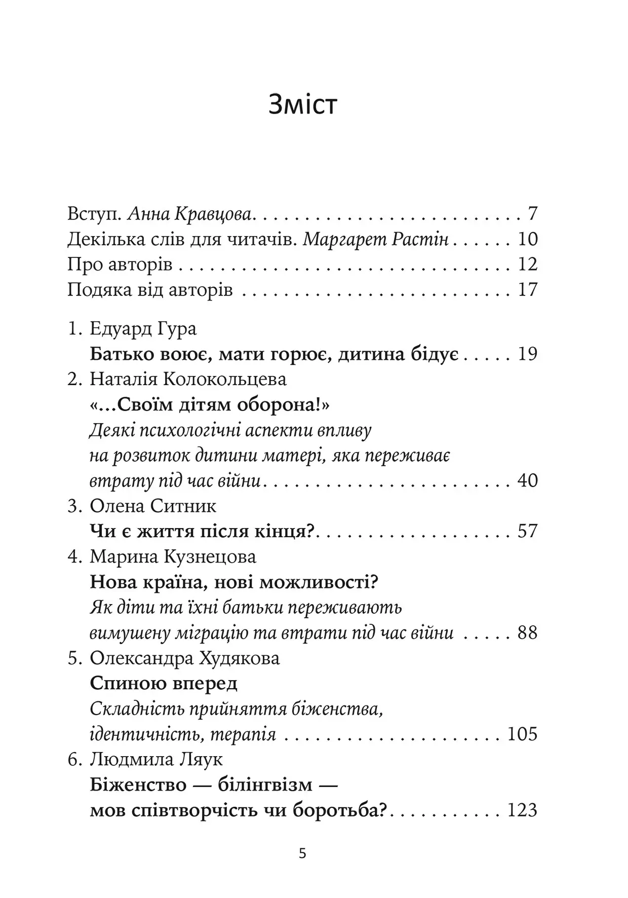 Книга "Гра під вогнем" (у) (9189) 3