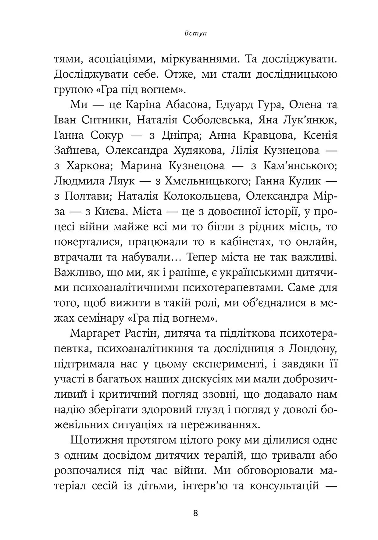 Книга "Гра під вогнем" (у) (9189) 6