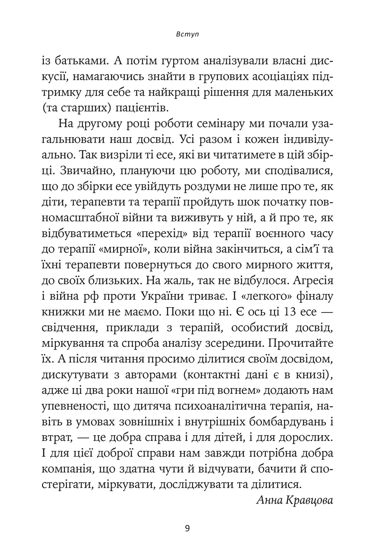 Книга "Гра під вогнем" (у) (9189) 7