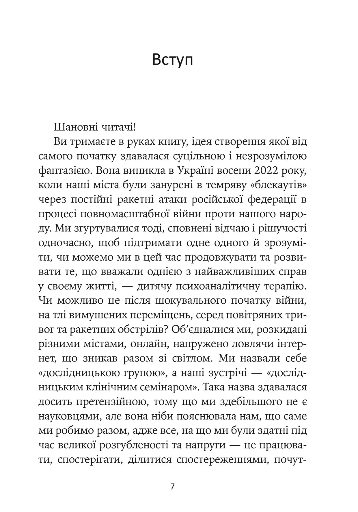 Книга "Гра під вогнем" (у) (9189) 5