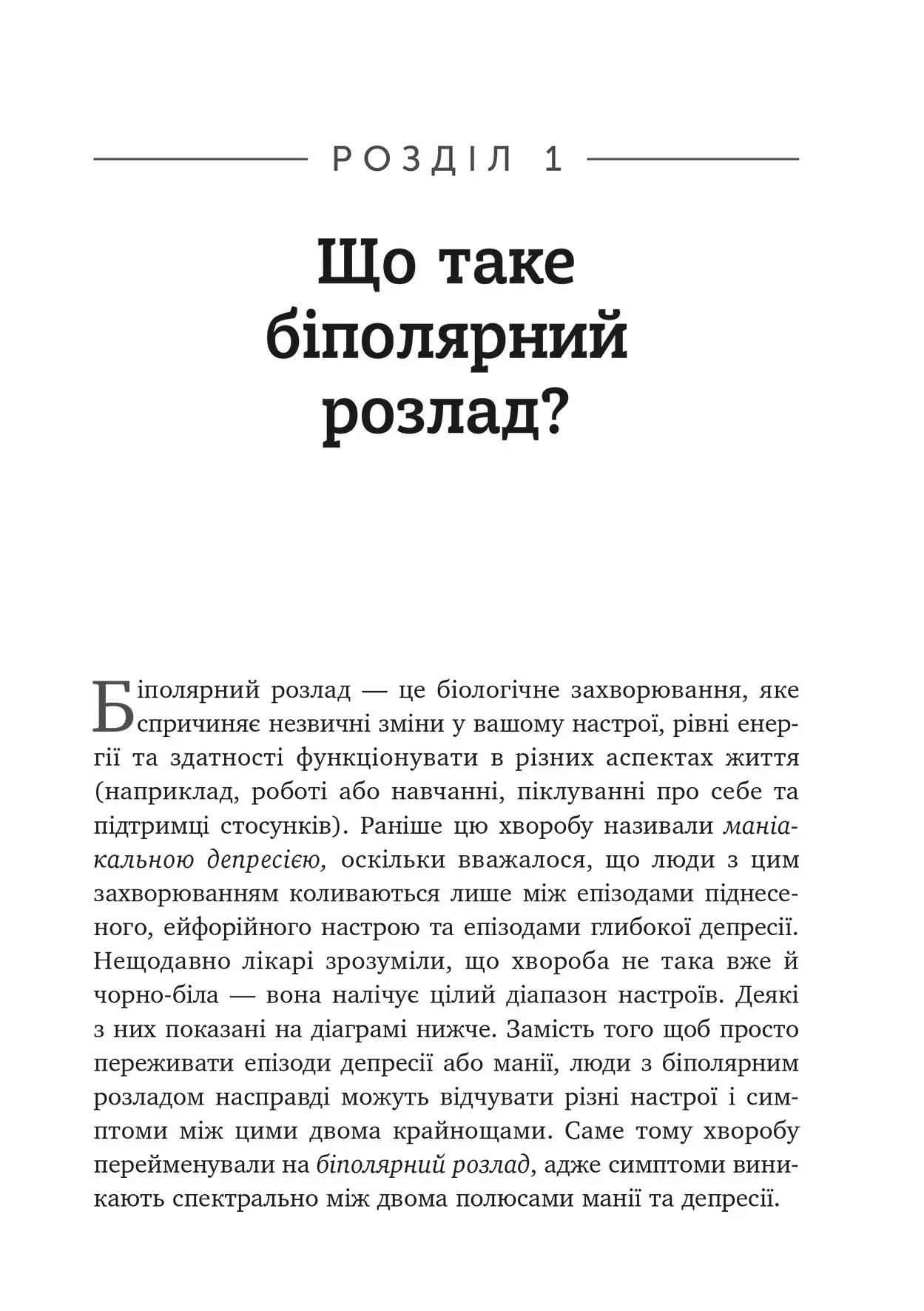 Книга "Шері ван Дейк. Робочий зошит із формування навичок ДПТ біполярного розладу" (у) (9004) 4