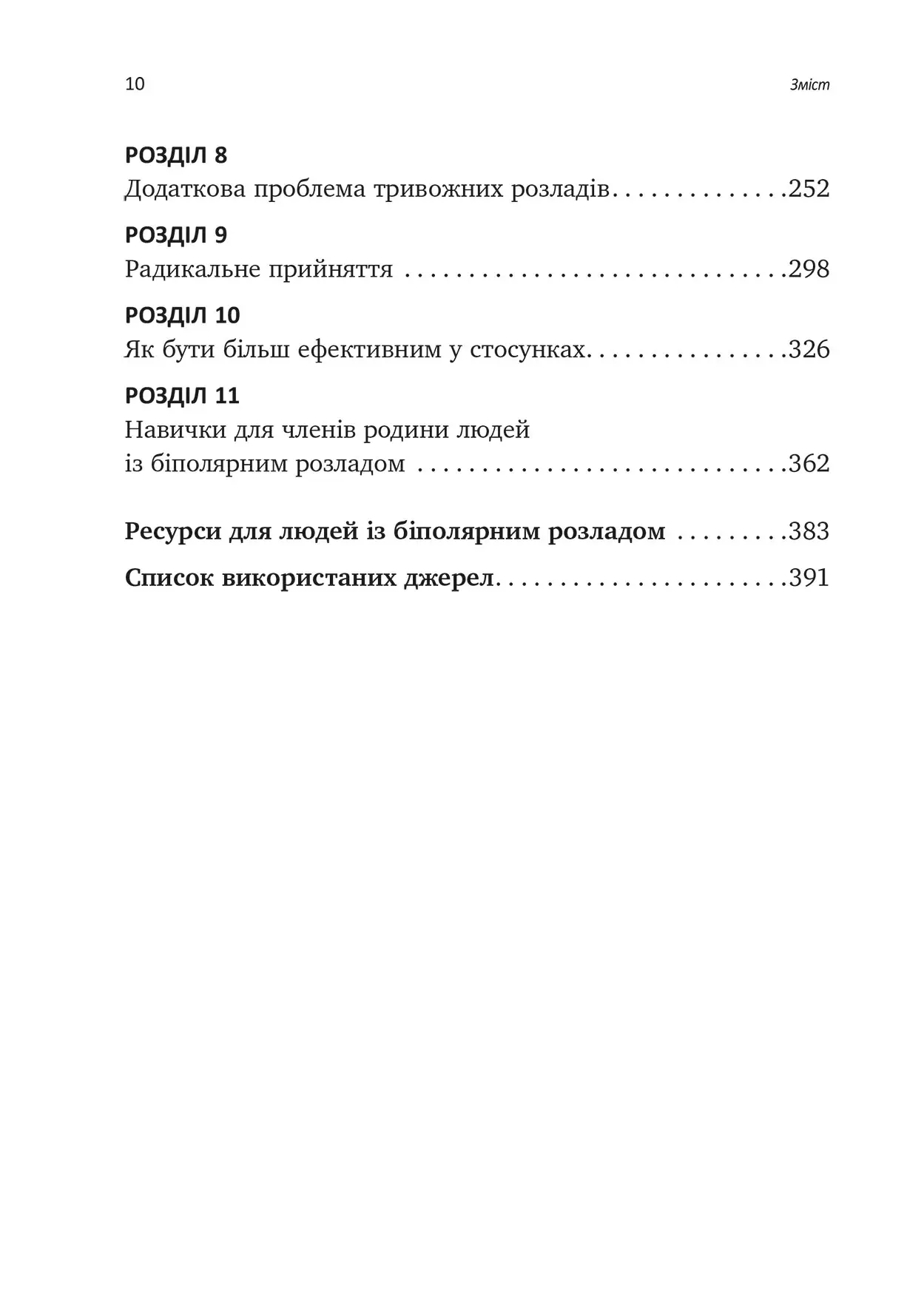 Книга "Шері ван Дейк. Робочий зошит із формування навичок ДПТ біполярного розладу" (у) (9004) 3