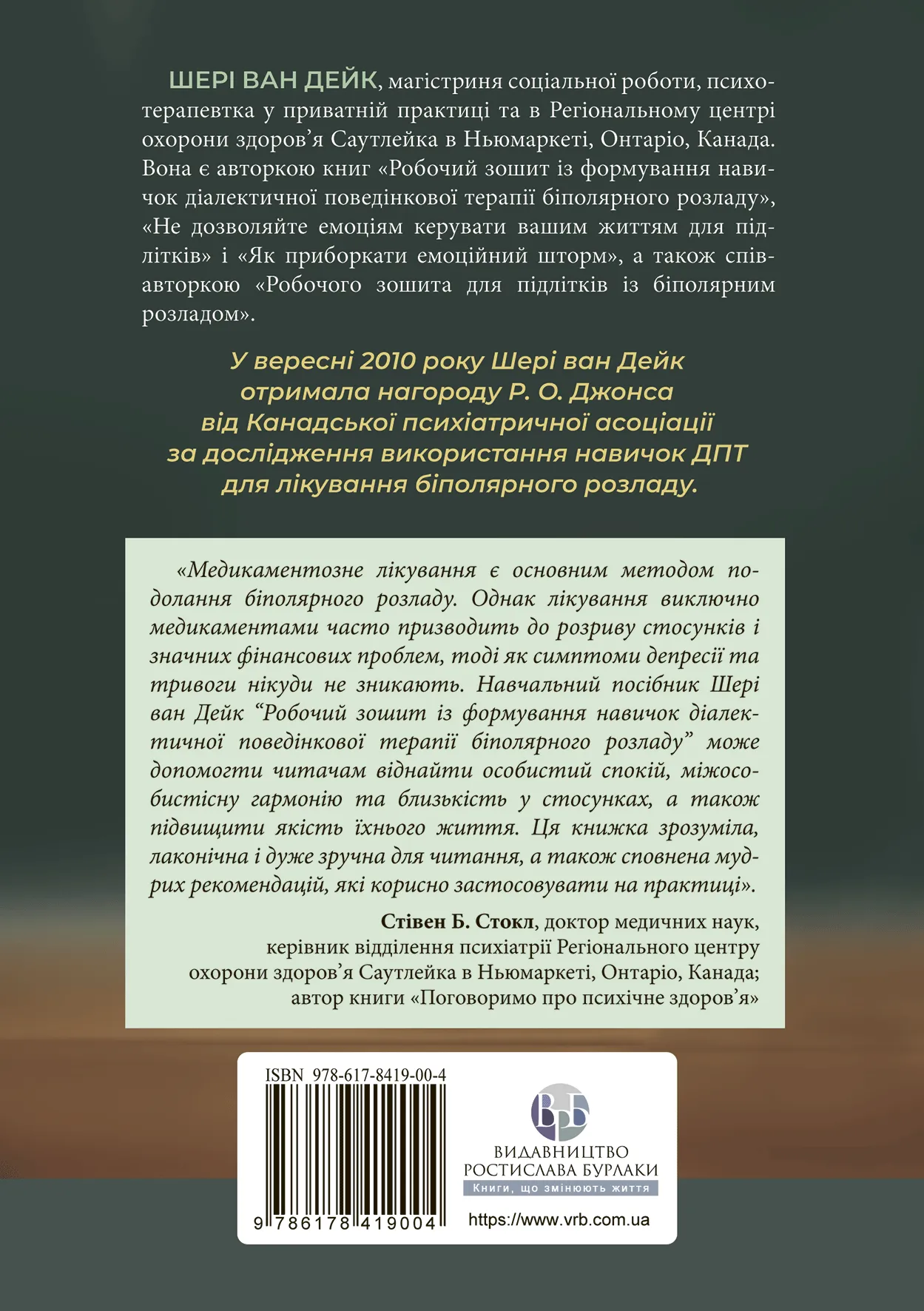 Книга "Шері ван Дейк. Робочий зошит із формування навичок ДПТ біполярного розладу" (у) (9004) 1