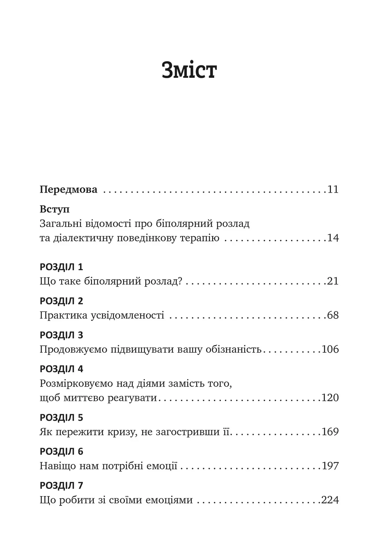 Книга "Шері ван Дейк. Робочий зошит із формування навичок ДПТ біполярного розладу" (у) (9004) 2