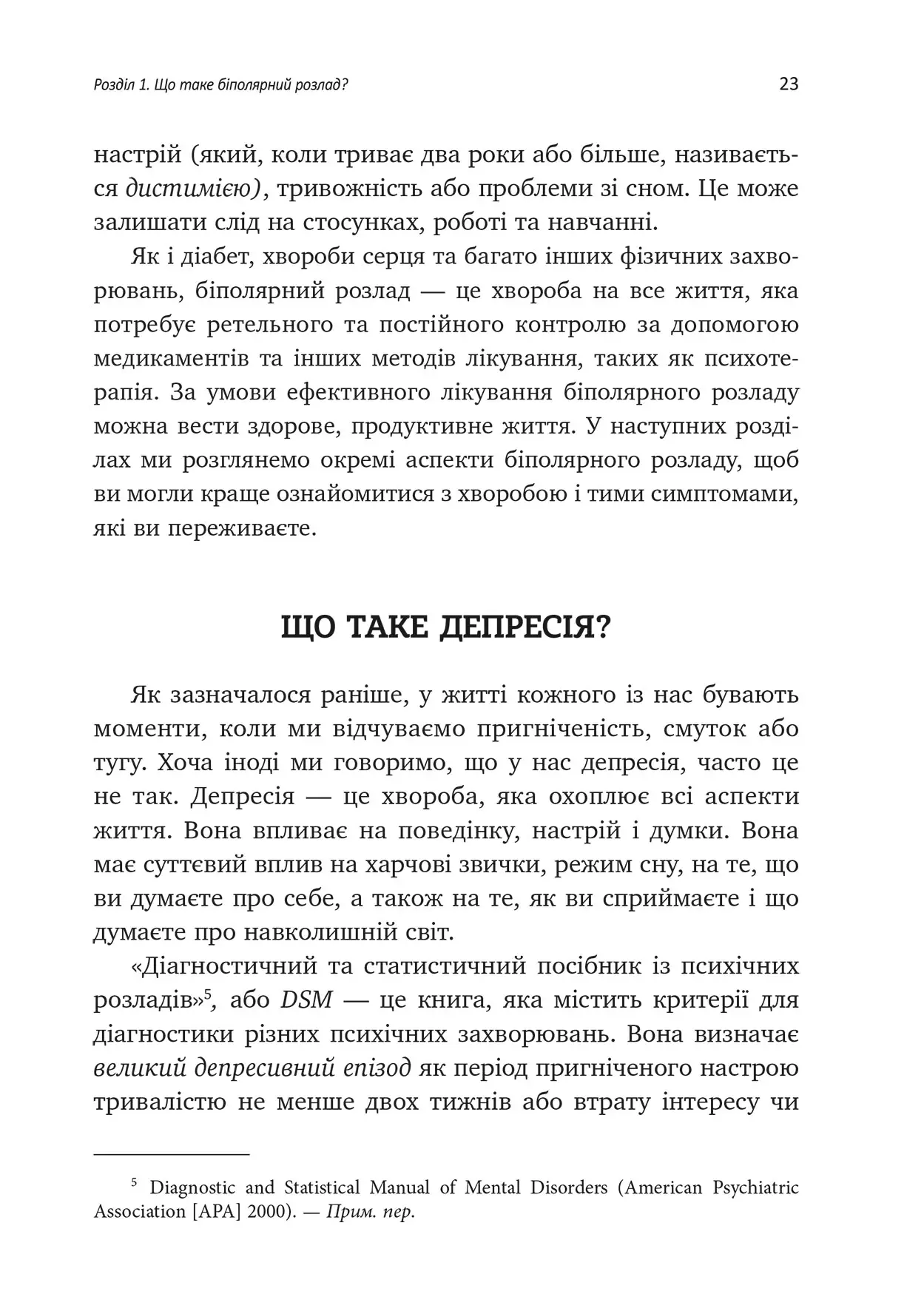 Книга "Шері ван Дейк. Робочий зошит із формування навичок ДПТ біполярного розладу" (у) (9004) 5