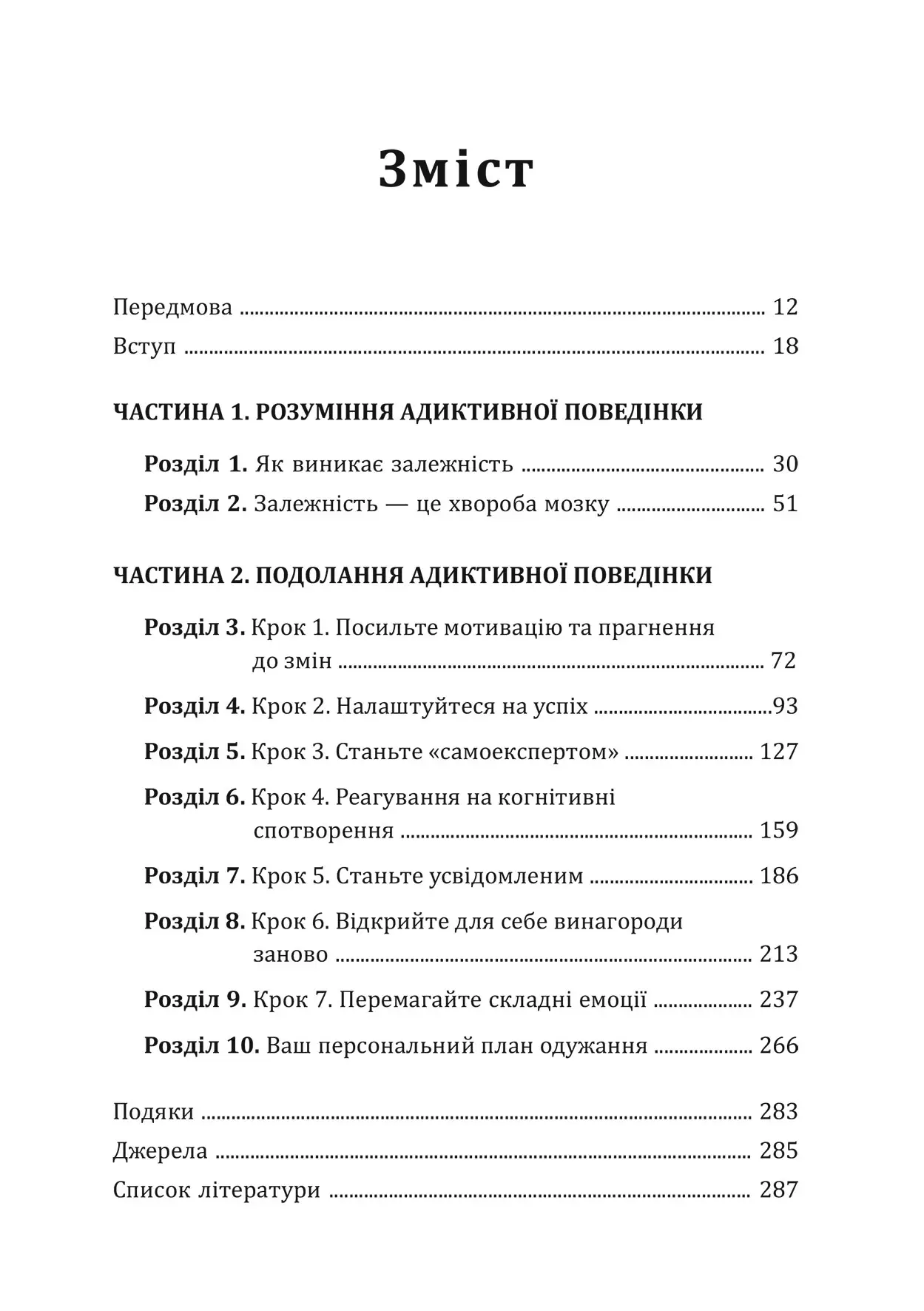 Книга "Сюзетт Гласнер-Едвардс. Робочий зошит із навичок одужання від залежності" (у) (9011) 3