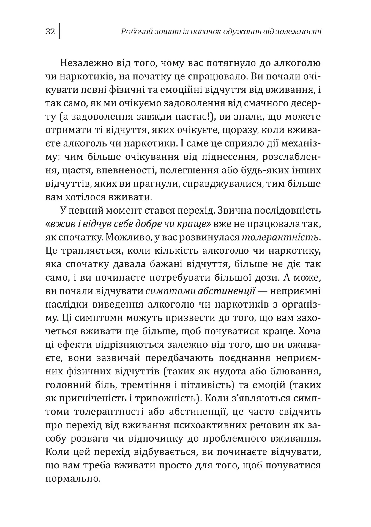 Книга "Сюзетт Гласнер-Едвардс. Робочий зошит із навичок одужання від залежності" (у) (9011) 6