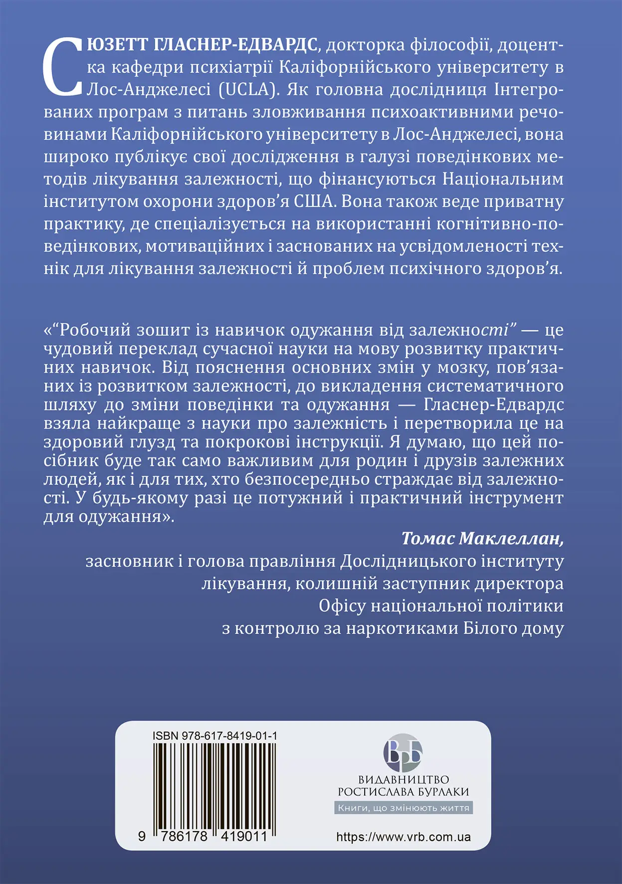 Книга "Сюзетт Гласнер-Едвардс. Робочий зошит із навичок одужання від залежності" (у) (9011) 2