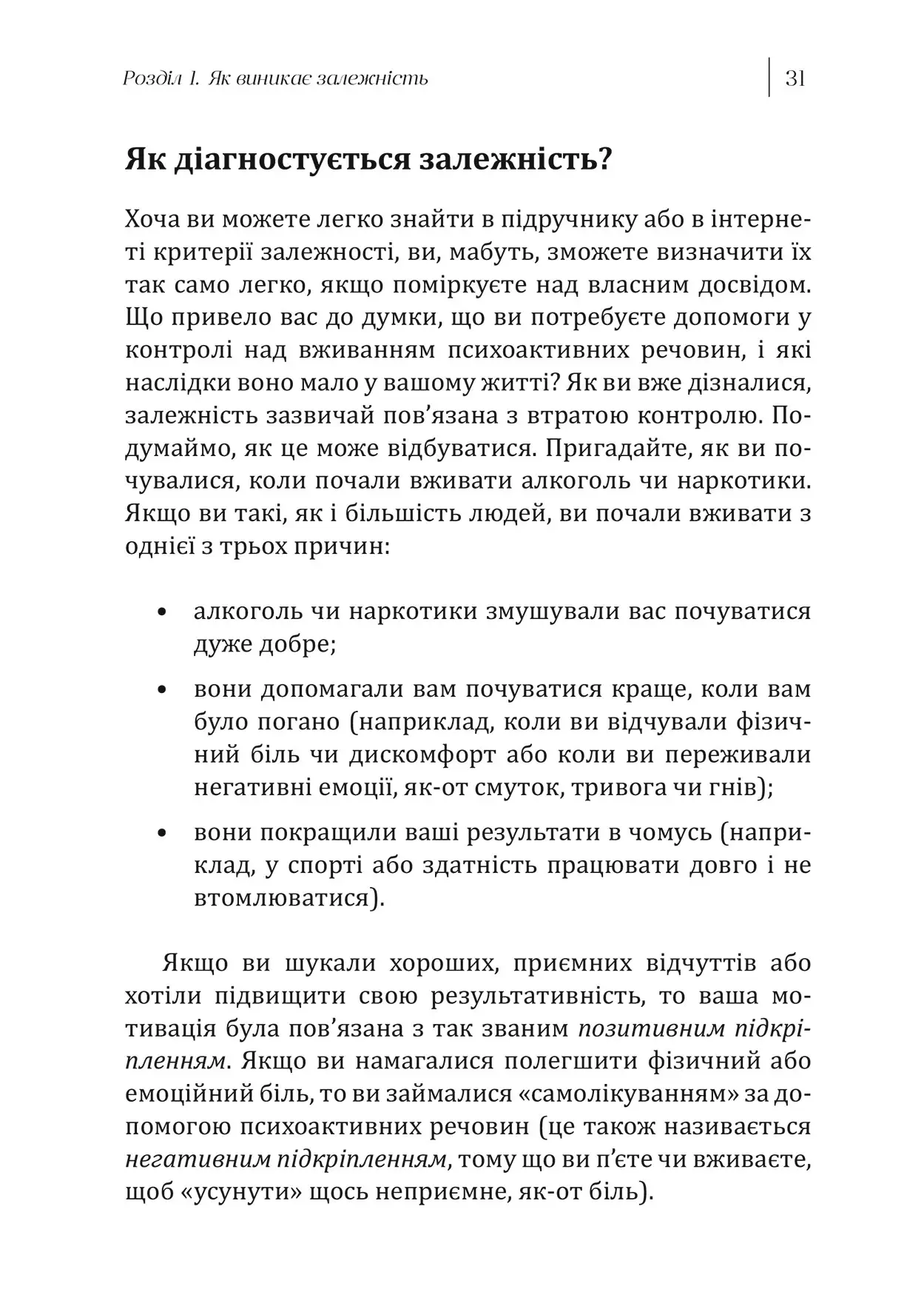 Книга "Сюзетт Гласнер-Едвардс. Робочий зошит із навичок одужання від залежності" (у) (9011) 7