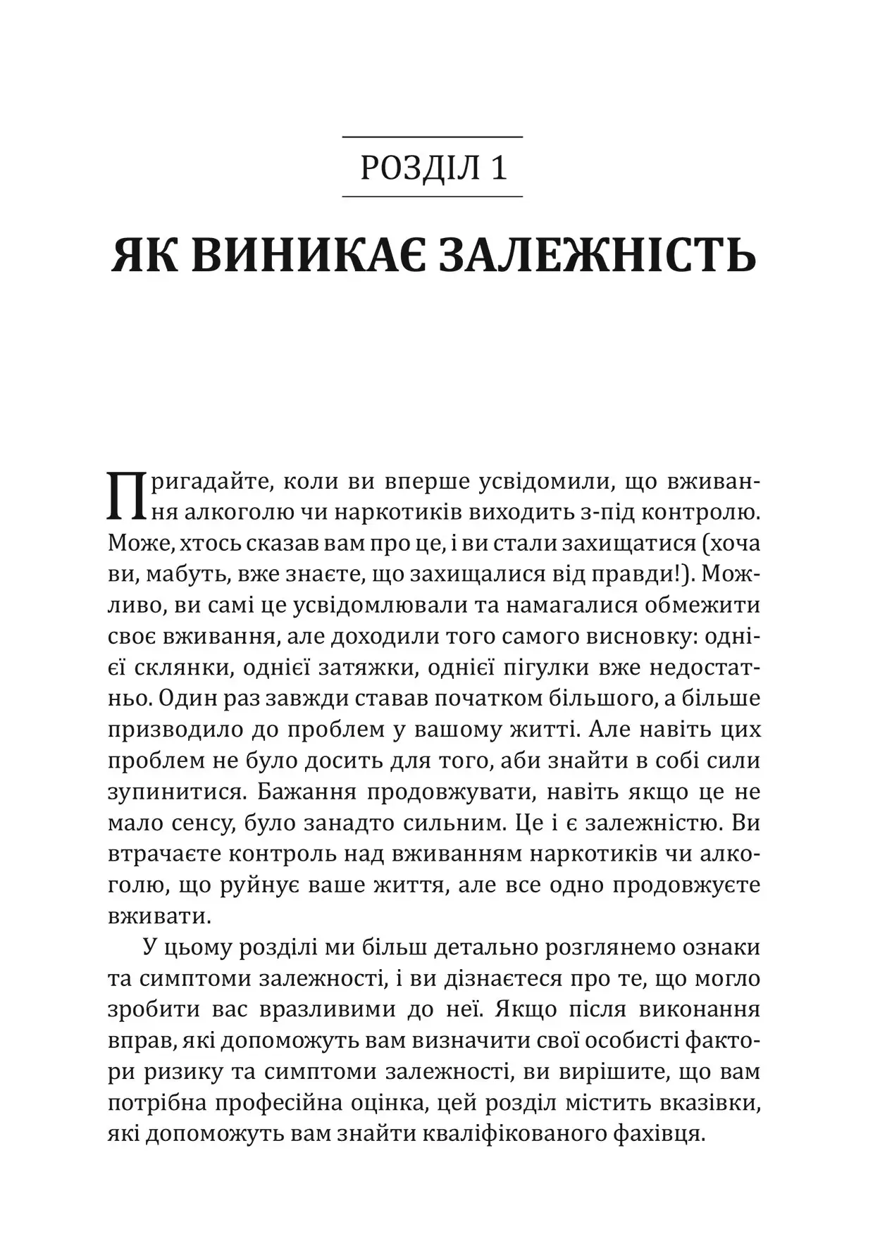 Книга "Сюзетт Гласнер-Едвардс. Робочий зошит із навичок одужання від залежності" (у) (9011) 4