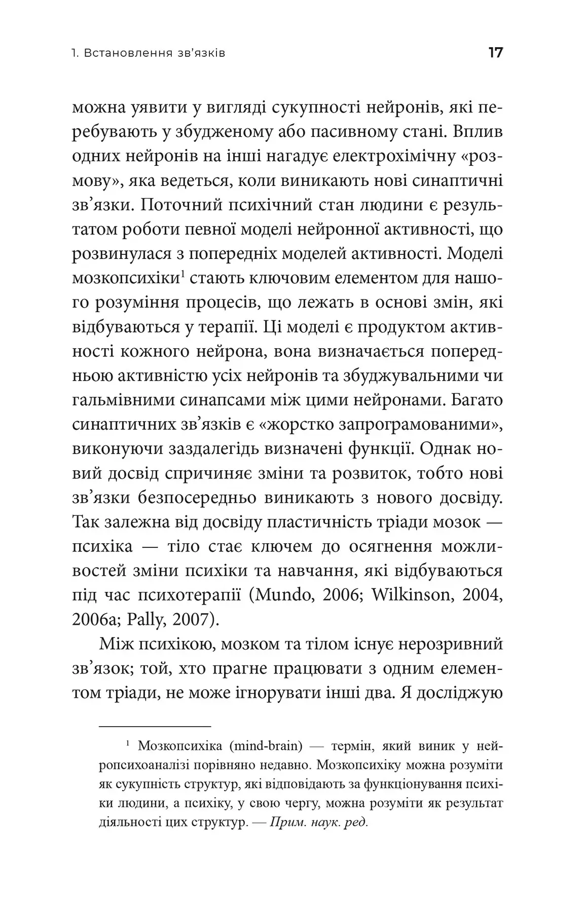 Книга "Маргарет Вілкінсон. Як змінюється психіка під час психотерапії" (у) (0991) 6