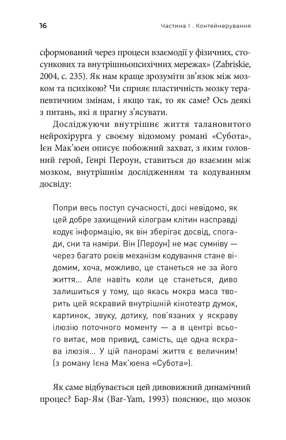 Книга "Маргарет Вілкінсон. Як змінюється психіка під час психотерапії" (у) (0991) 7