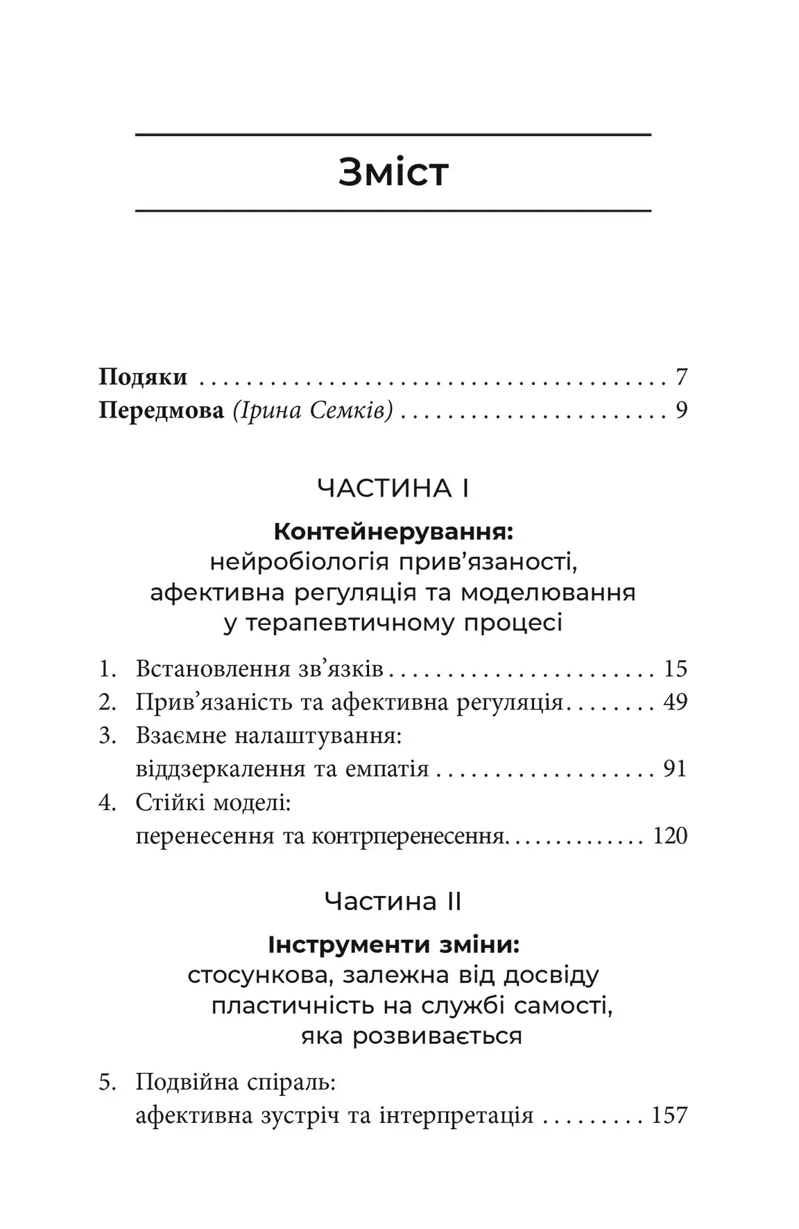 Книга "Маргарет Вілкінсон. Як змінюється психіка під час психотерапії" (у) (0991) 3