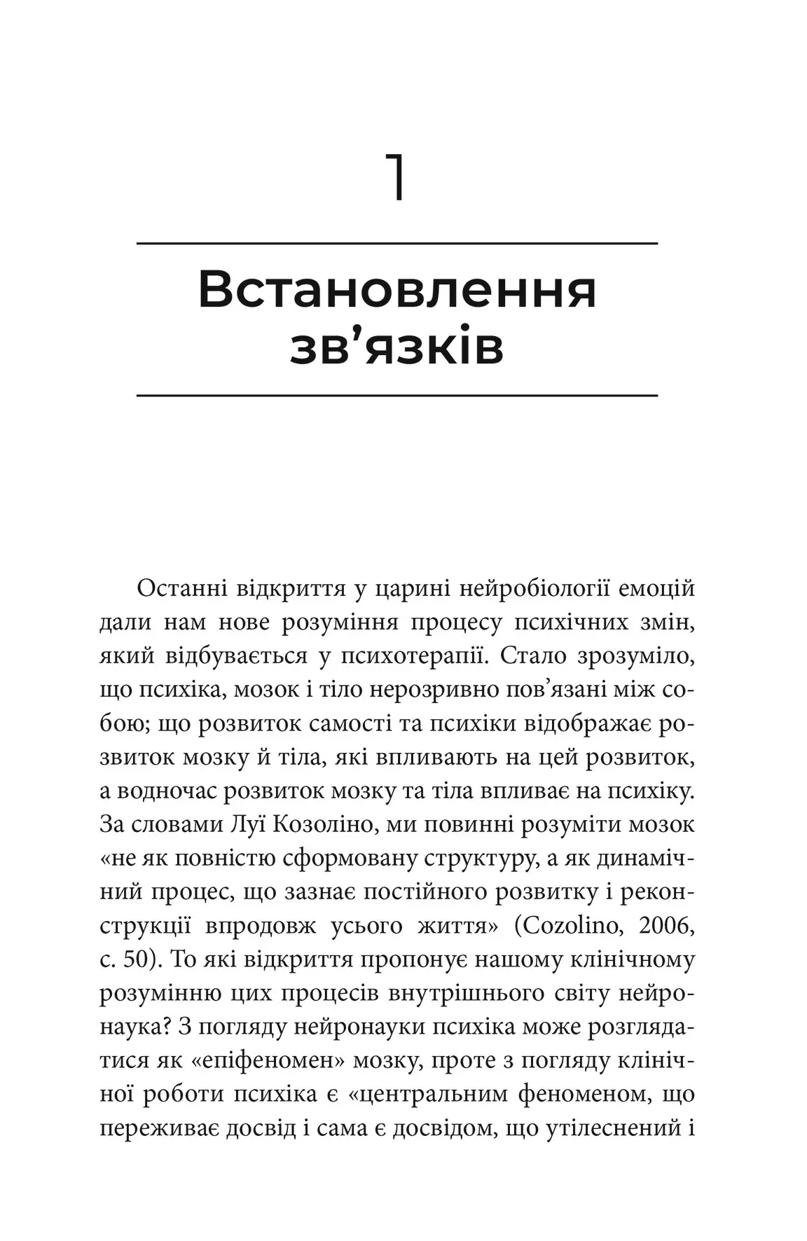 Книга "Маргарет Вілкінсон. Як змінюється психіка під час психотерапії" (у) (0991) 5