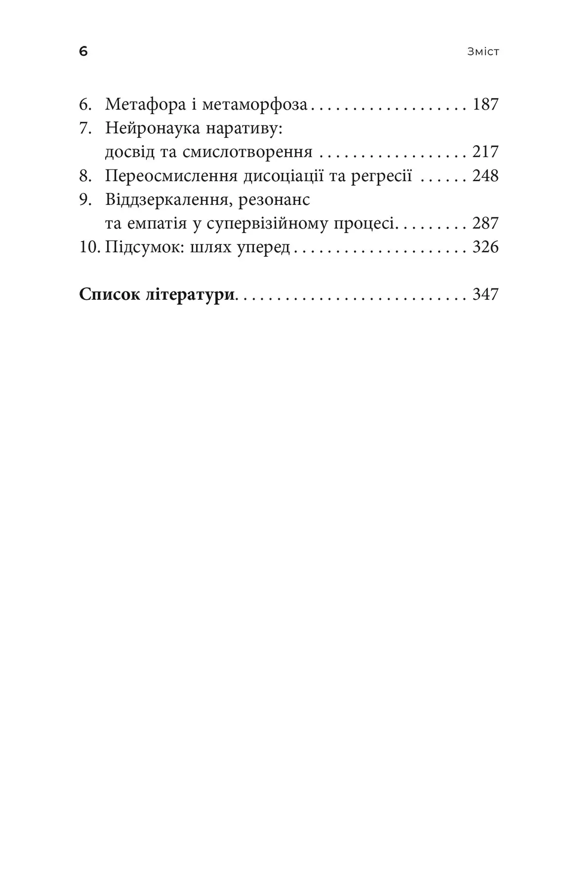 Книга "Маргарет Вілкінсон. Як змінюється психіка під час психотерапії" (у) (0991) 4