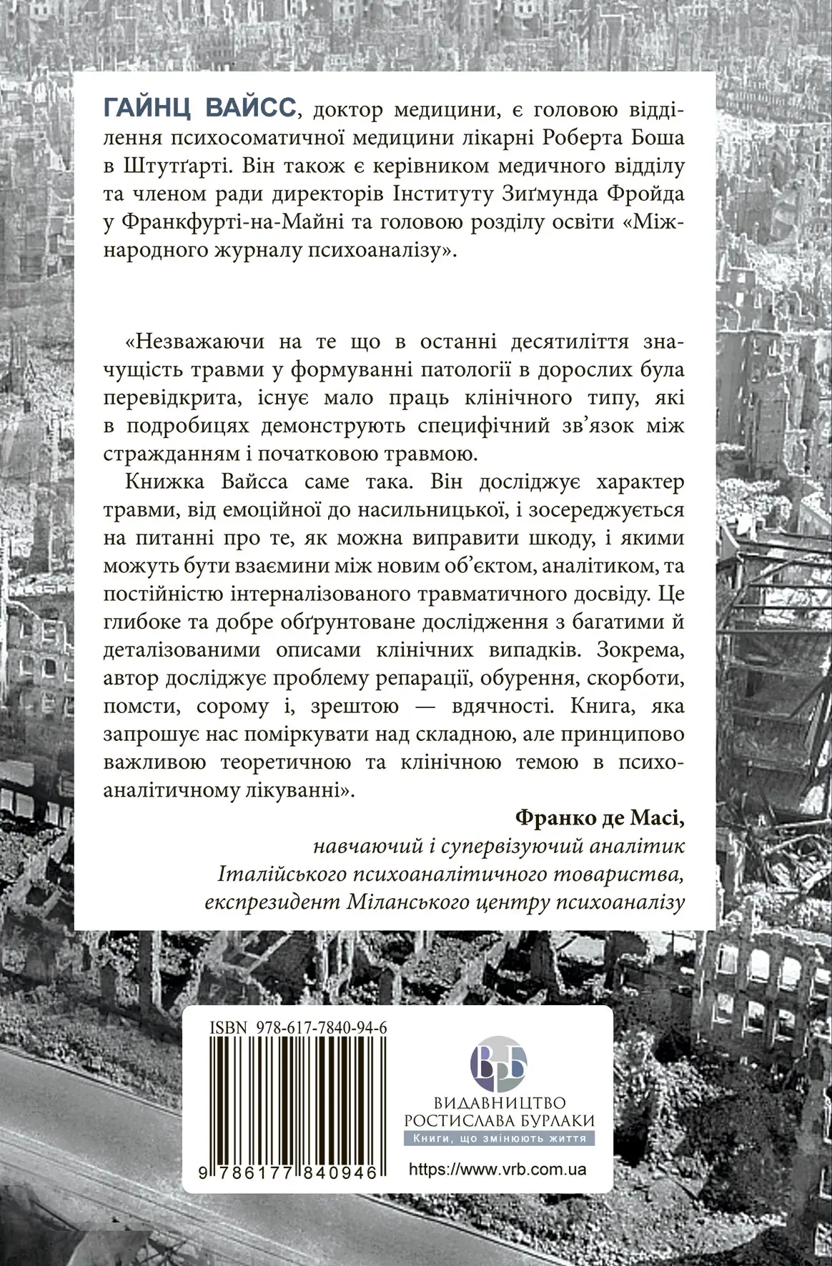 Книга "Гайнц Вайсс. Травма, провина та репарація. Шлях із тупика до розвитку" (у) (0946) 1