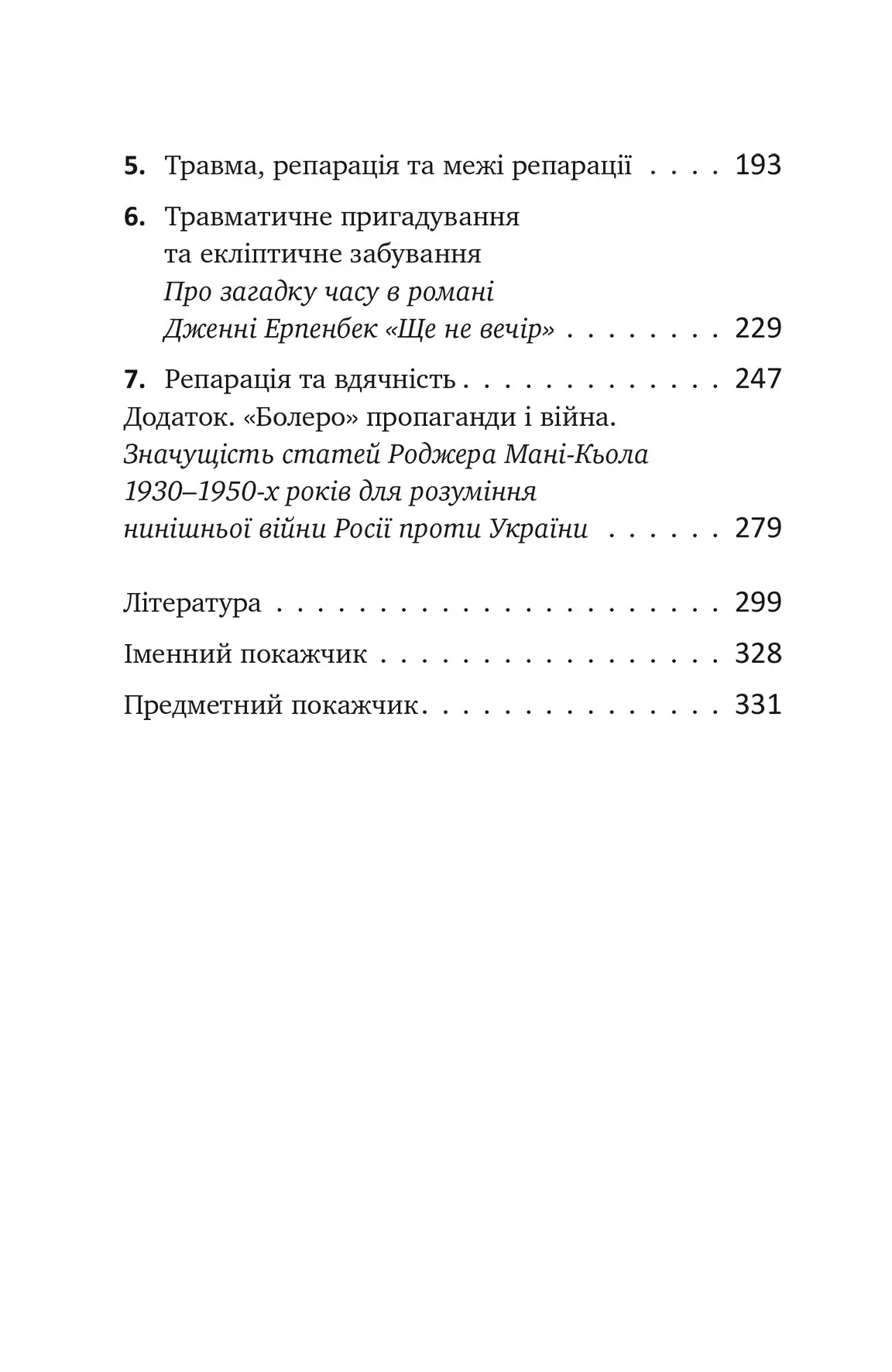 Книга "Гайнц Вайсс. Травма, провина та репарація. Шлях із тупика до розвитку" (у) (0946) 4