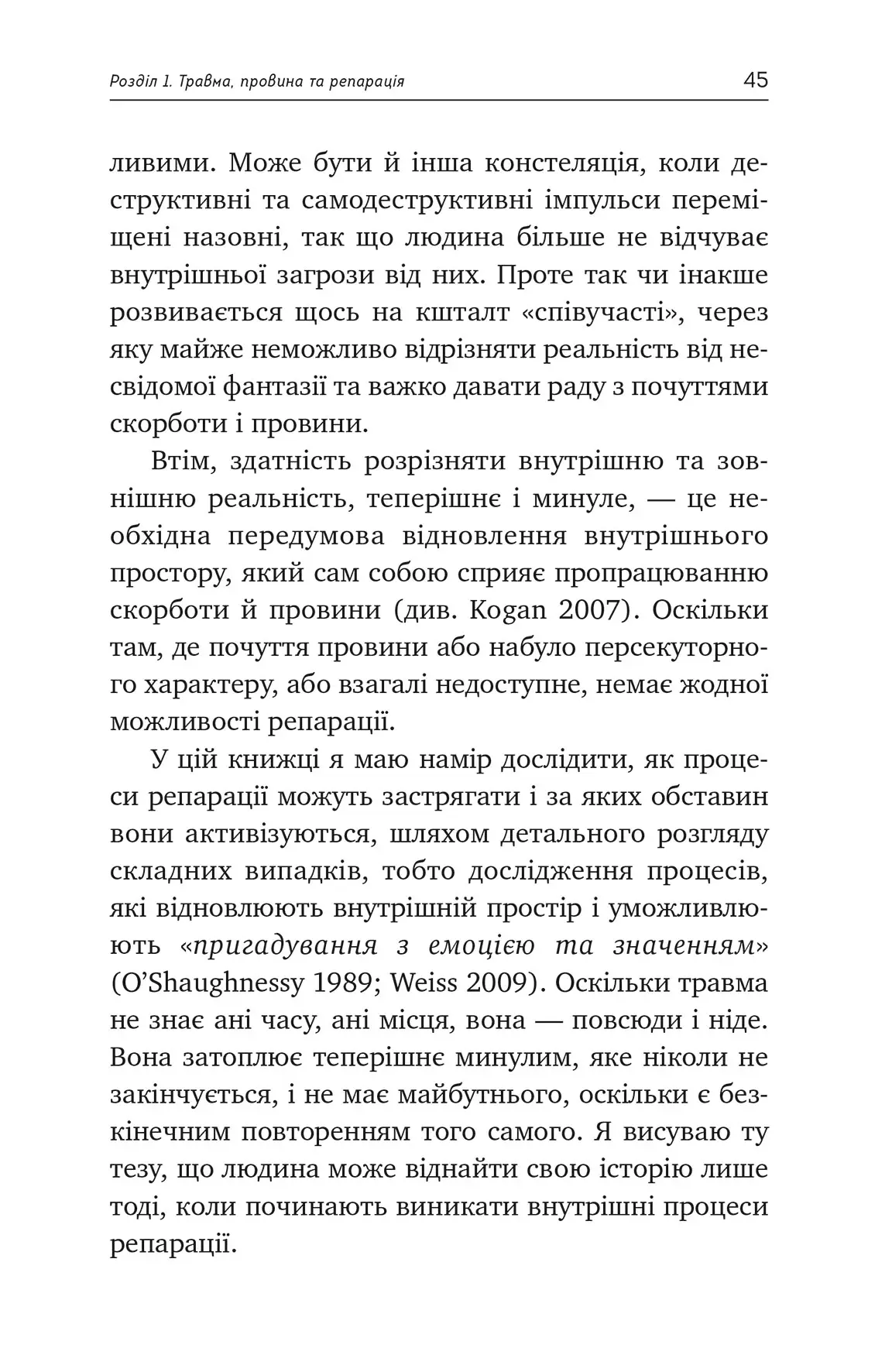 Книга "Гайнц Вайсс. Травма, провина та репарація. Шлях із тупика до розвитку" (у) (0946) 6