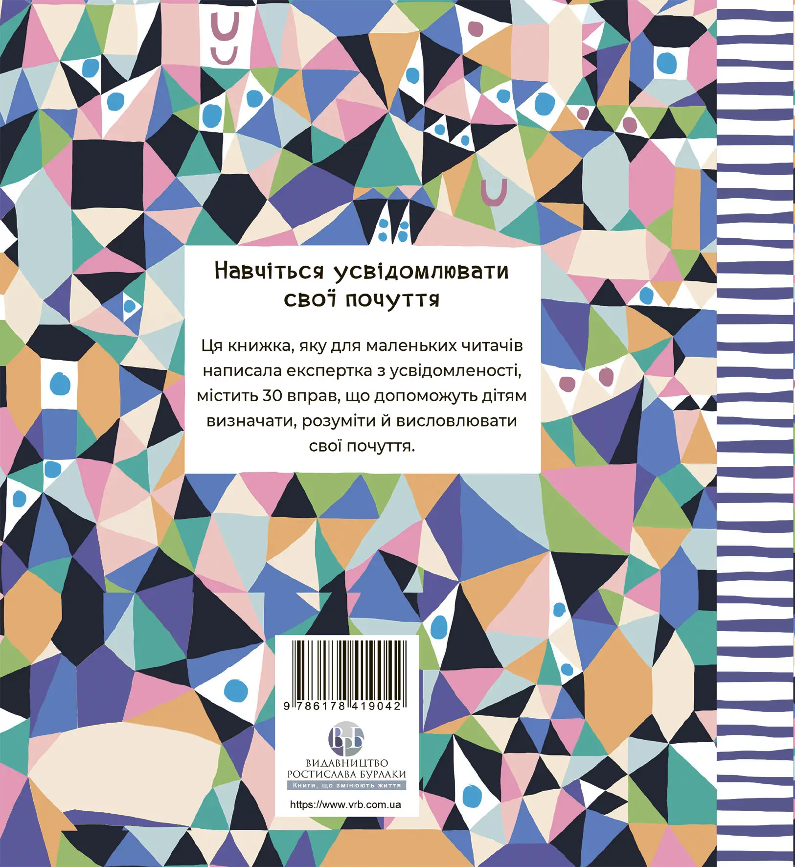 Книга "Е. Шарратт, М. Форсберґ. Почуттєві слова для пояснення моїх емоцій" (у) (9042) 1