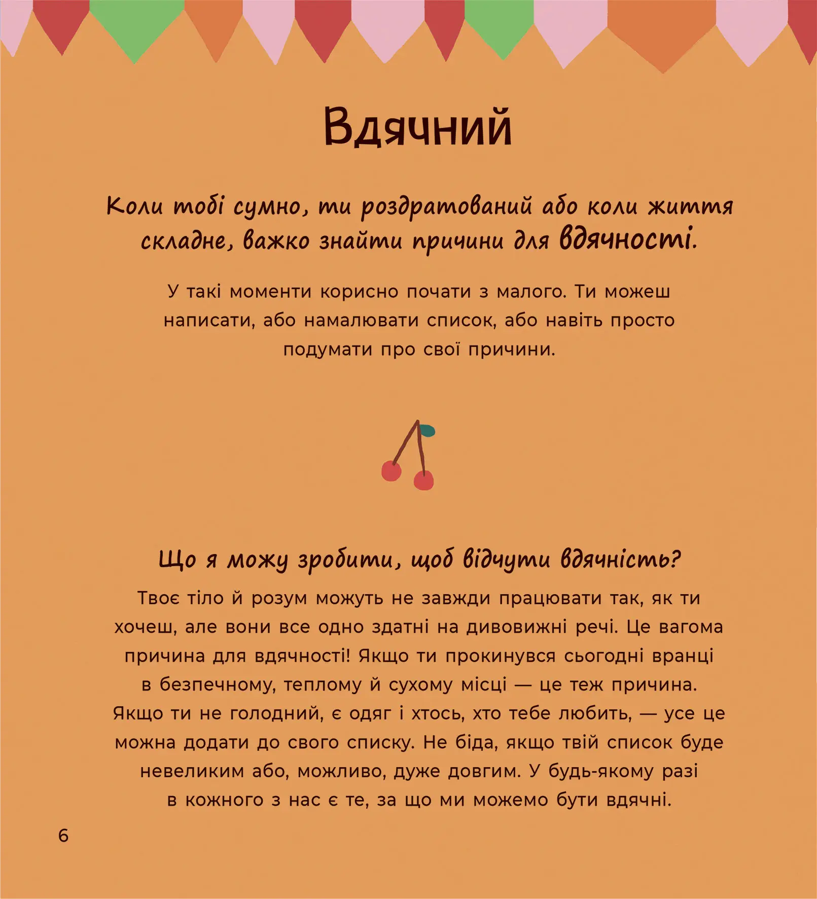Книга "Е. Шарратт, М. Форсберґ. Почуттєві слова для пояснення моїх емоцій" (у) (9042) 4
