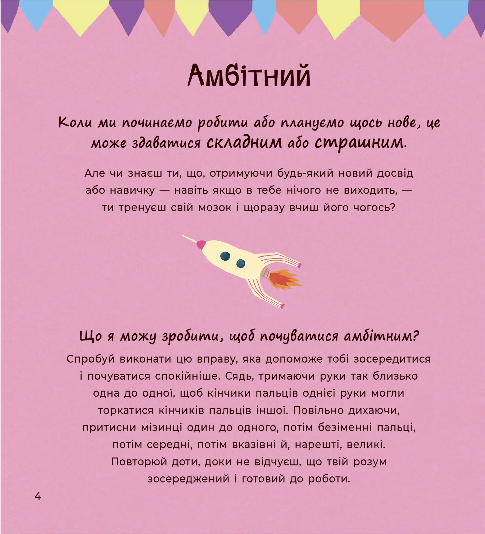 Книга "Е. Шарратт, М. Форсберґ. Почуттєві слова для пояснення моїх емоцій" (у) (9042) 5