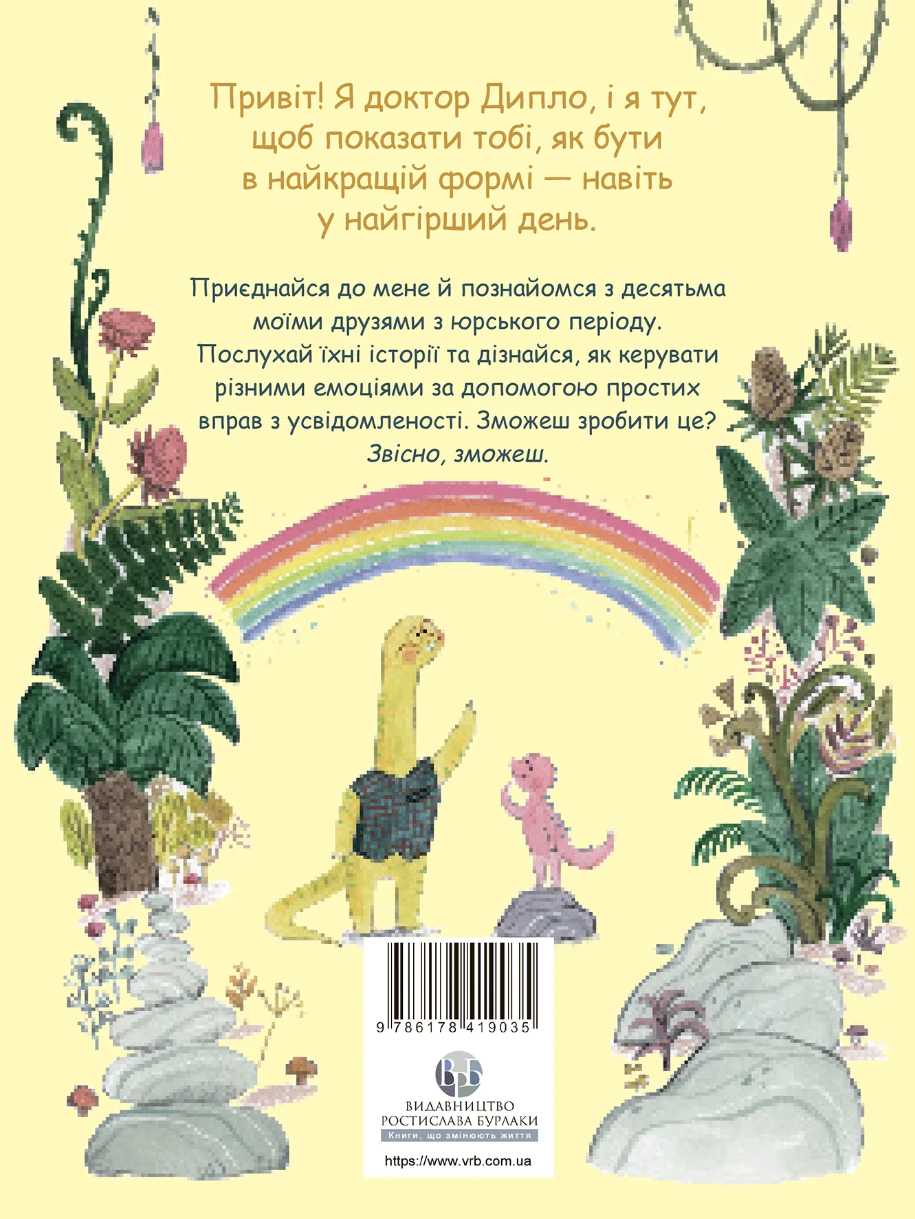 Книга "С. Геддов, Е. Овен. Маленькі динозаври, великі почуття" (у) (9035) 1