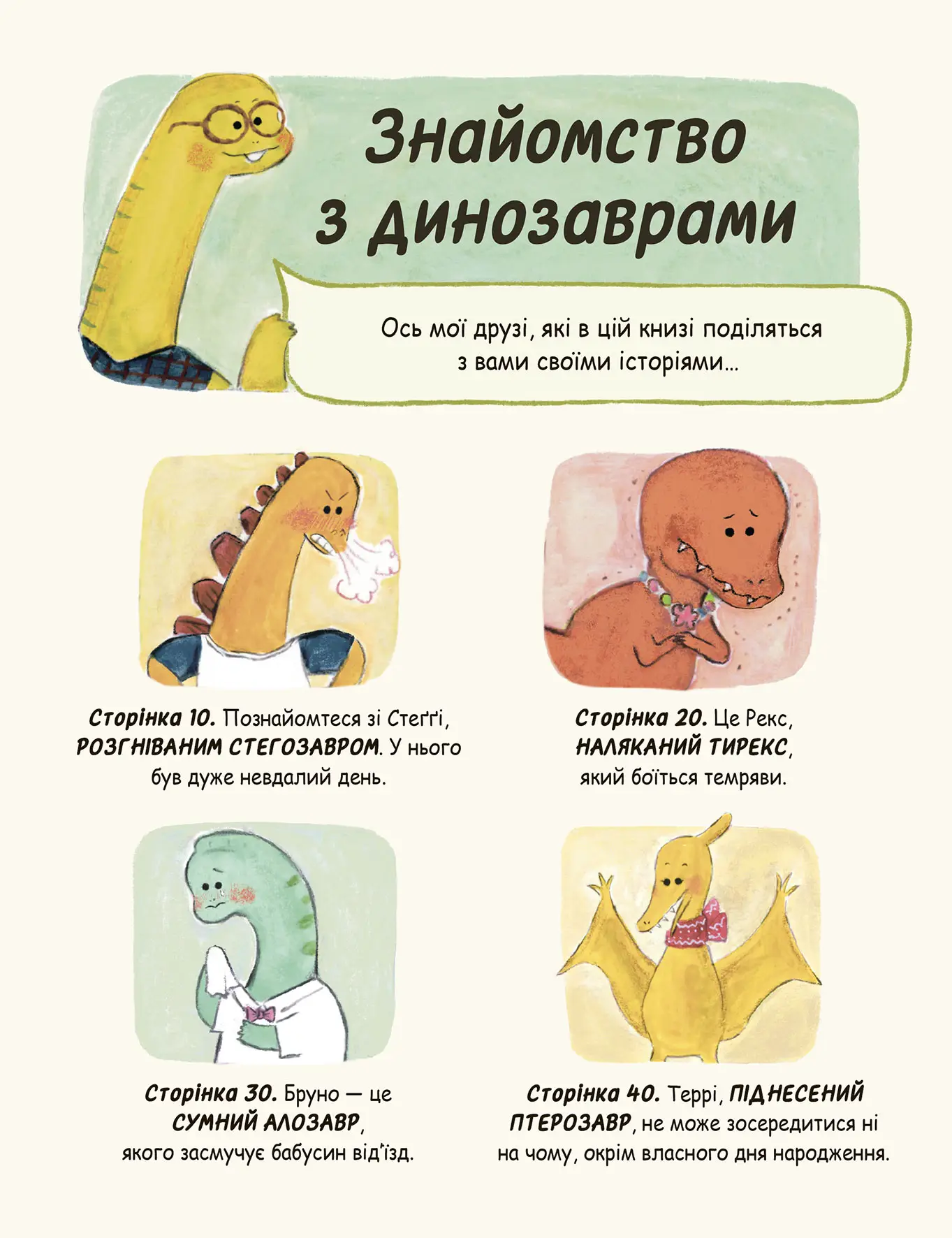 Книга "С. Геддов, Е. Овен. Маленькі динозаври, великі почуття" (у) (9035) 4