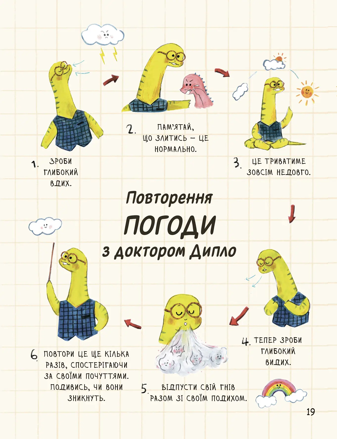 Книга "С. Геддов, Е. Овен. Маленькі динозаври, великі почуття" (у) (9035) 5