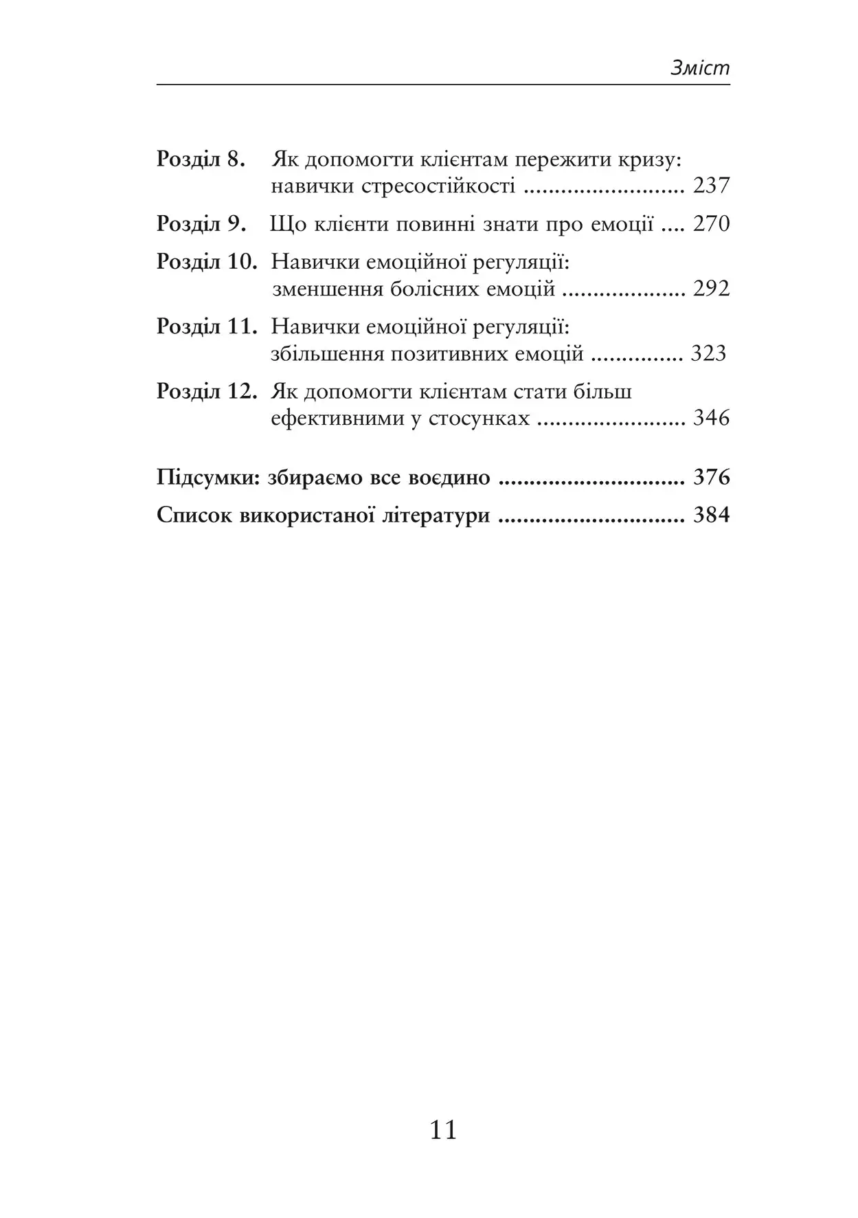 Книга "Шері ван Дейк. Про ДПТ- просто. Покроковий посібник із діалект. поведінкової терапії" (у) (0953) 4