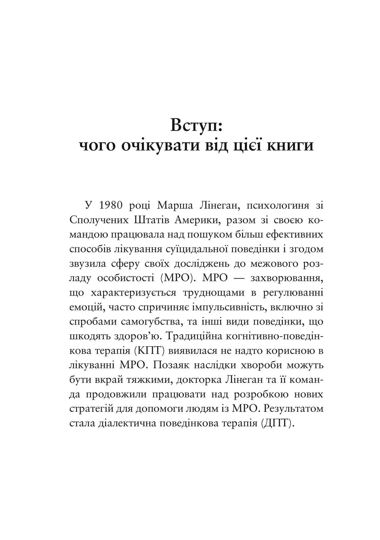 Книга "Шері ван Дейк. Про ДПТ- просто. Покроковий посібник із діалект. поведінкової терапії" (у) (0953) 6