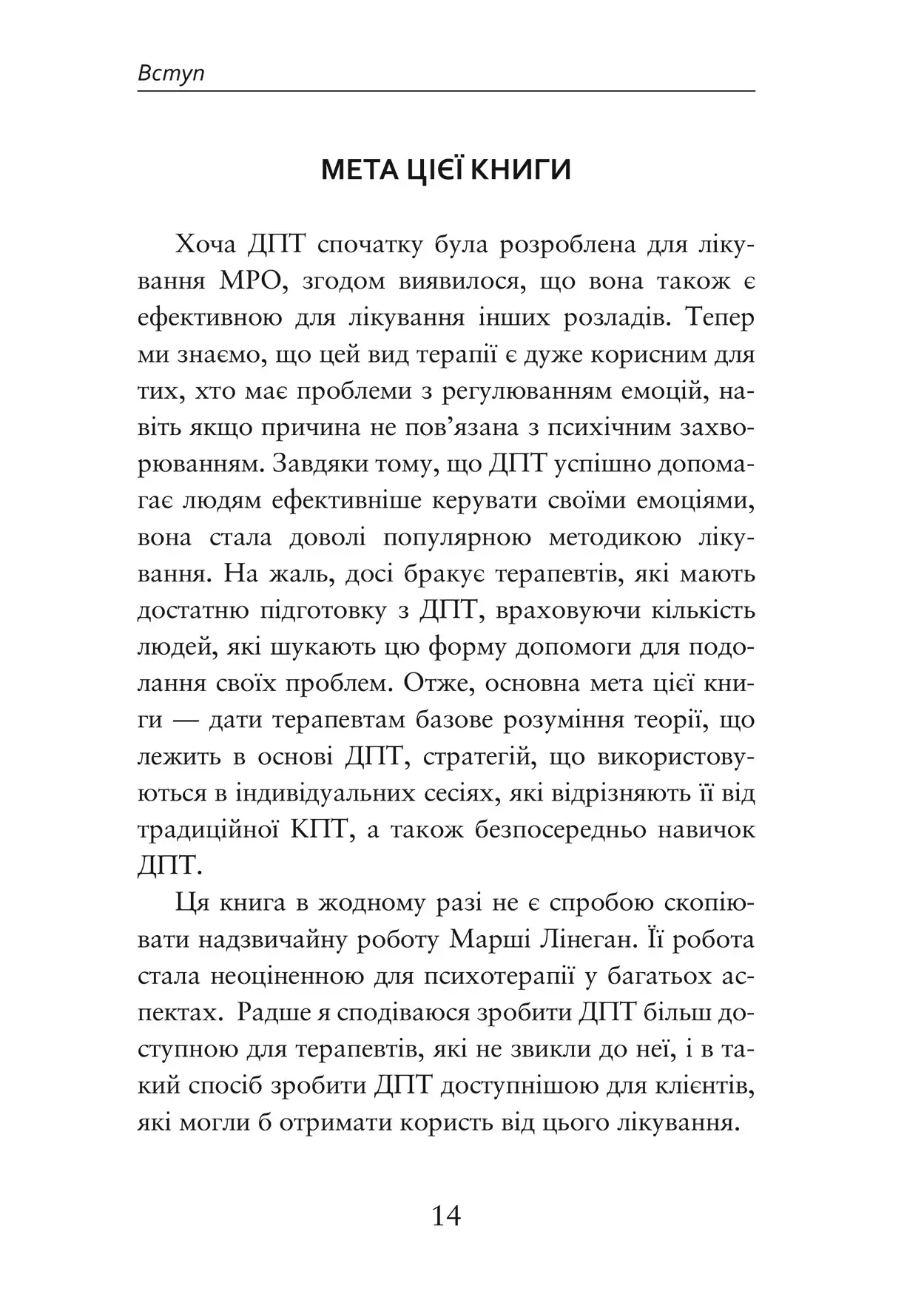 Книга "Шері ван Дейк. Про ДПТ- просто. Покроковий посібник із діалект. поведінкової терапії" (у) (0953) 7